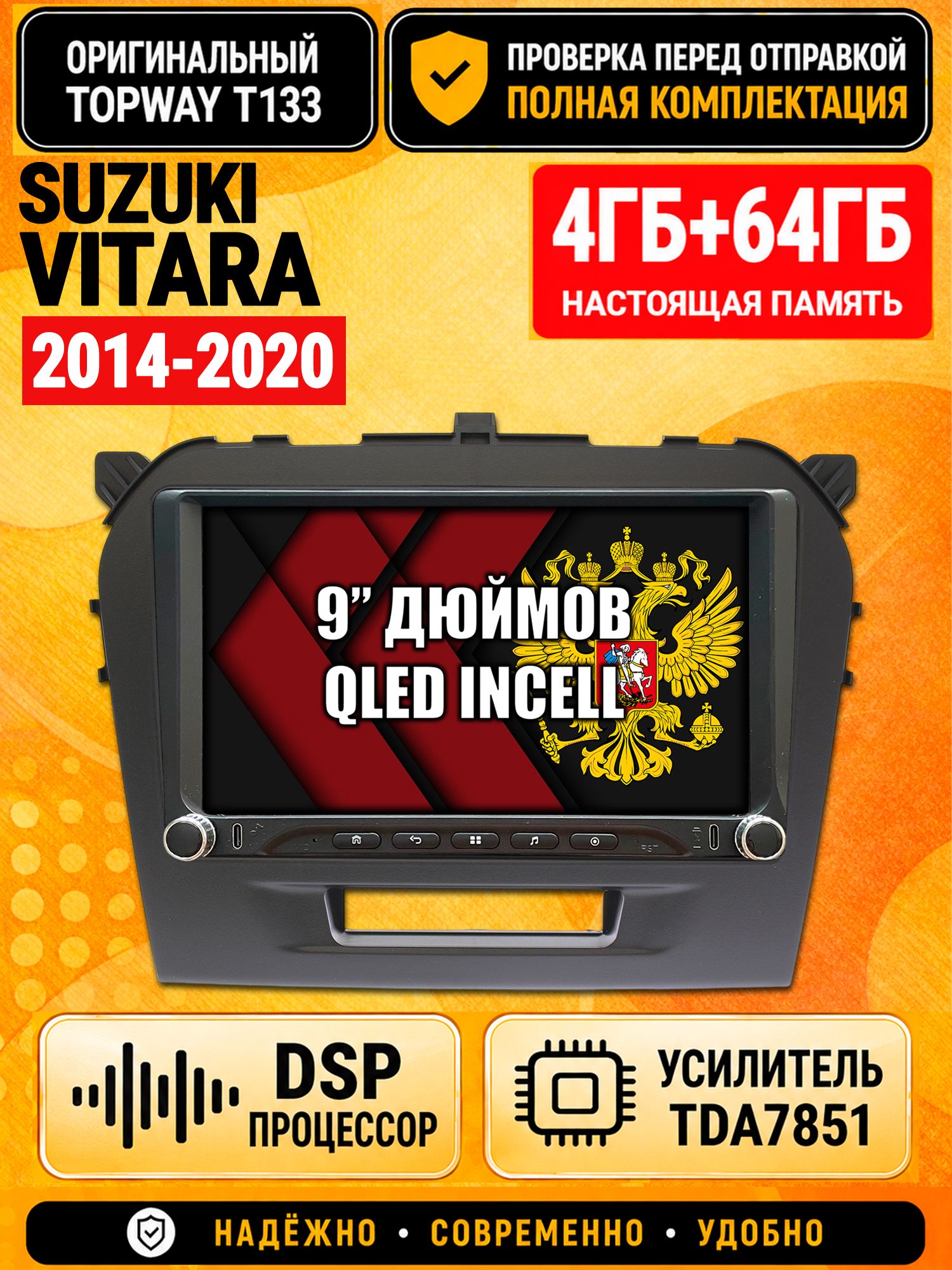 Магнитола 4гб+64гб с DSP для SUZUKI VITARA (2014-2020), Андроид, беспроводной CarPlay и Android Auto, GPS и ГЛОНАСС
