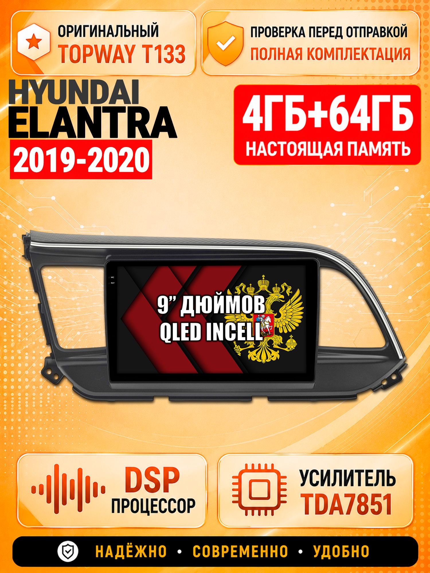 4гб+64гб с DSP для HYUNDAI ELANTRA (2019-2020), Андроид магнитола с CarPlay и Android Auto, GPS и ГЛОНАСС