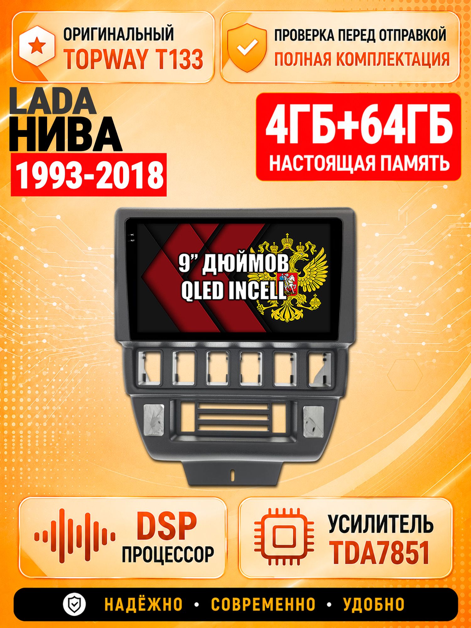 4гб+64гб с DSP для ЛАДА НИВА (1993-2018), LADA NIVA 4X4, Андроид магнитола с CarPlay и Android Auto, GPS и ГЛОНАСС