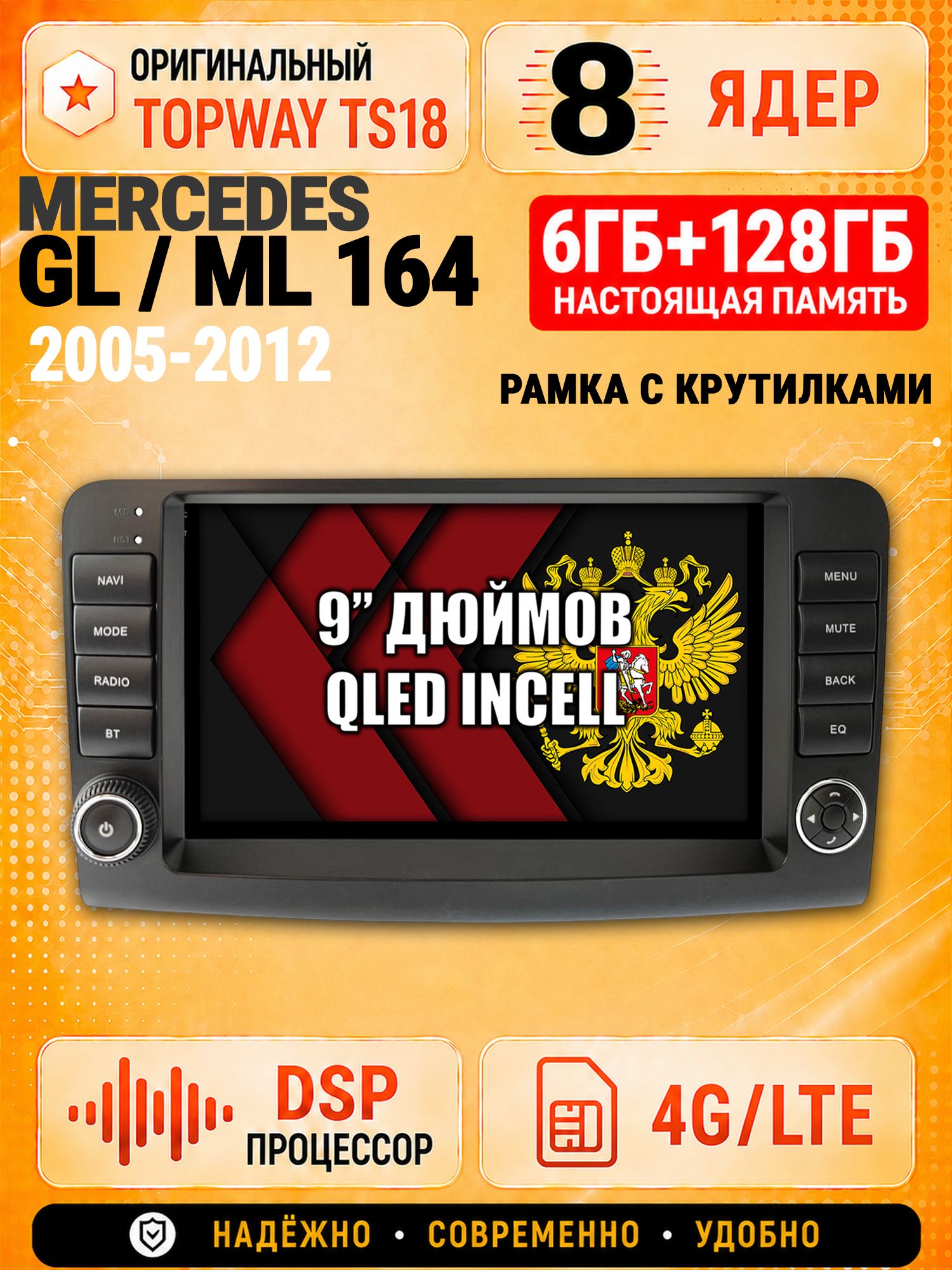 8 ядер 6гб+128гб для MERCEDES BENZ W164, X164 (GL/ML), рамка с крутилками, Андроид магнитола с Carplay и Android Auto