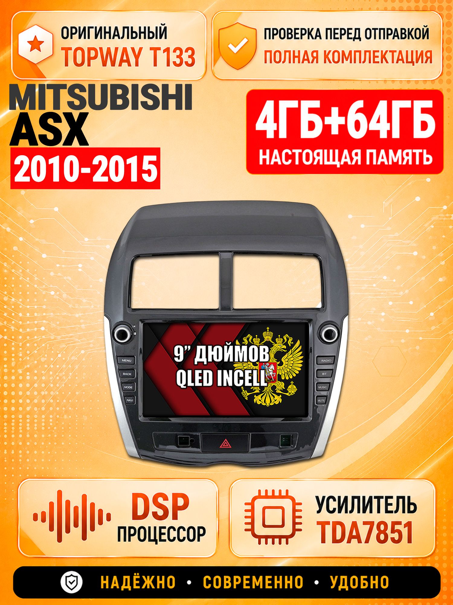 4гб+64гб с DSP для MITSUBISHI ASX (2010 2011 2012 2013 2014 2015) АСХ, Андроид магнитола с CarPlay и Android Auto, GPS и ГЛОНАСС