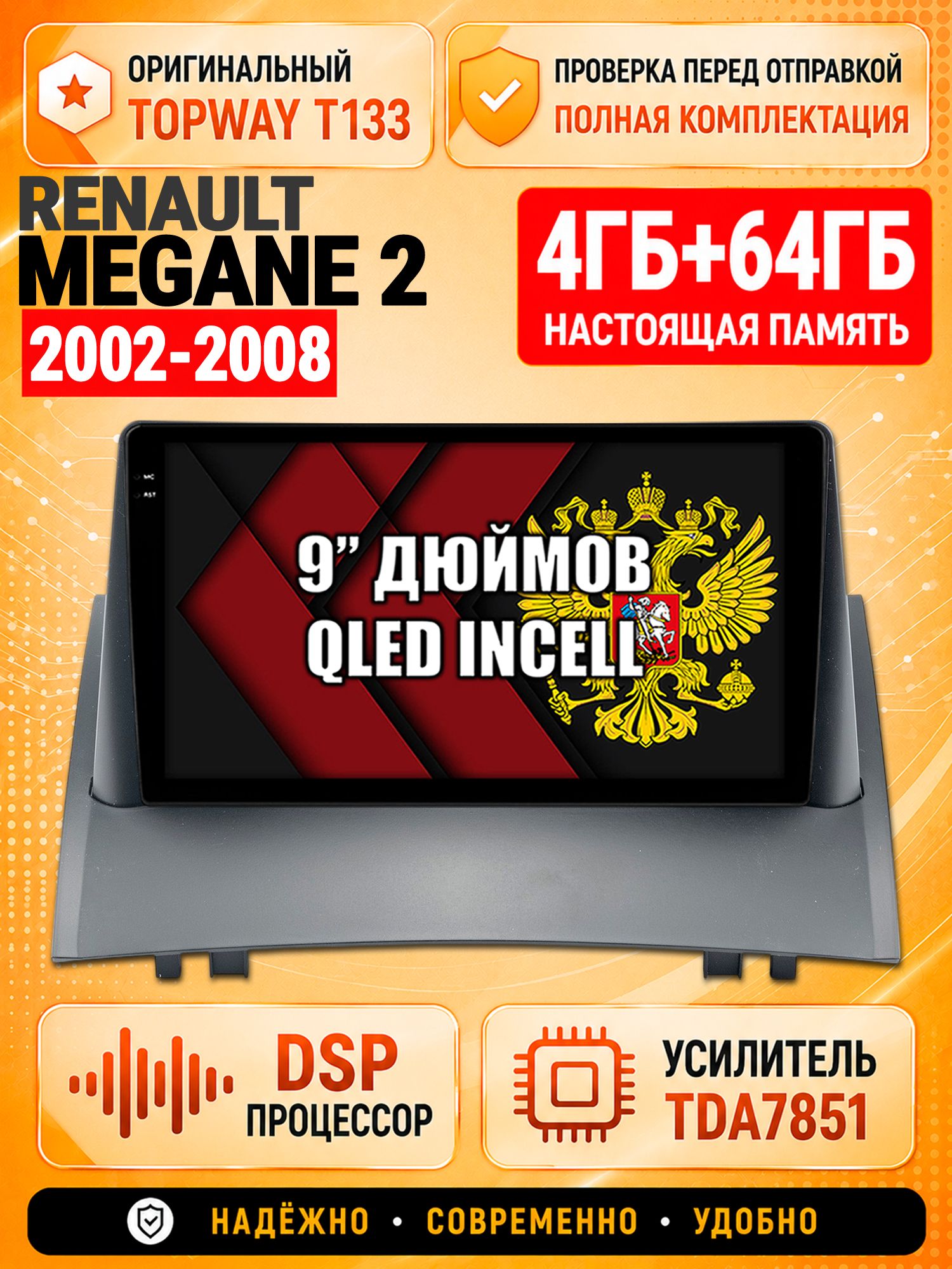 4гб+64гб с DSP для RENAULT MEGANE 2 (2002 2003 2004 2005 2006 2007 2008) рено меган 2, Андроид магнитола с CarPlay и Android Auto, GPS и ГЛОНАСС