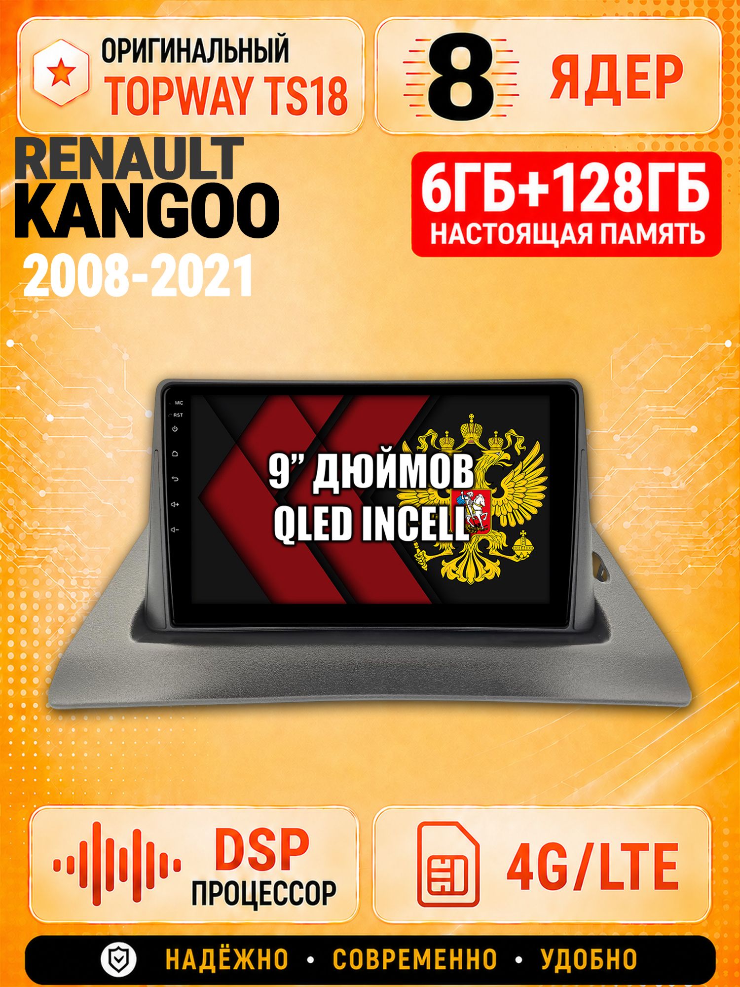 8 ядер 6гб+128гб для RENAULT KANGOO (2008-2021), Андроид магнитола с Carplay и Android Auto