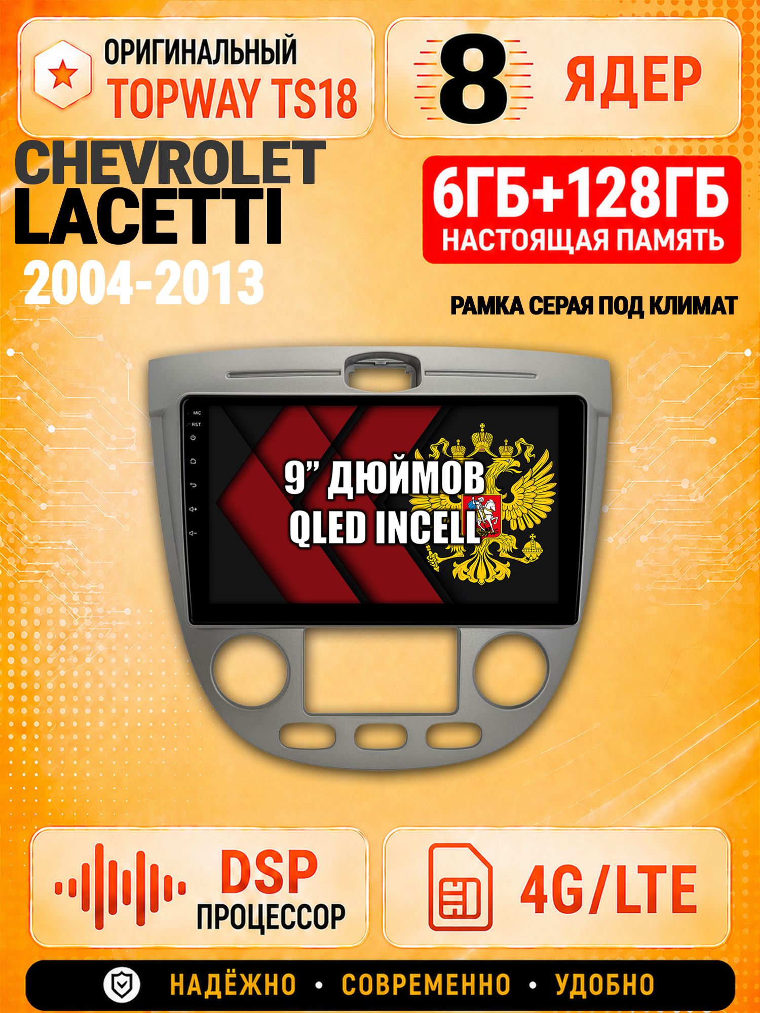 8 ядер 6гб+128гб для CHEVROLET LACETTI (2004-2013), рамка серая, под климат, Андроид магнитола с Carplay и Android Auto