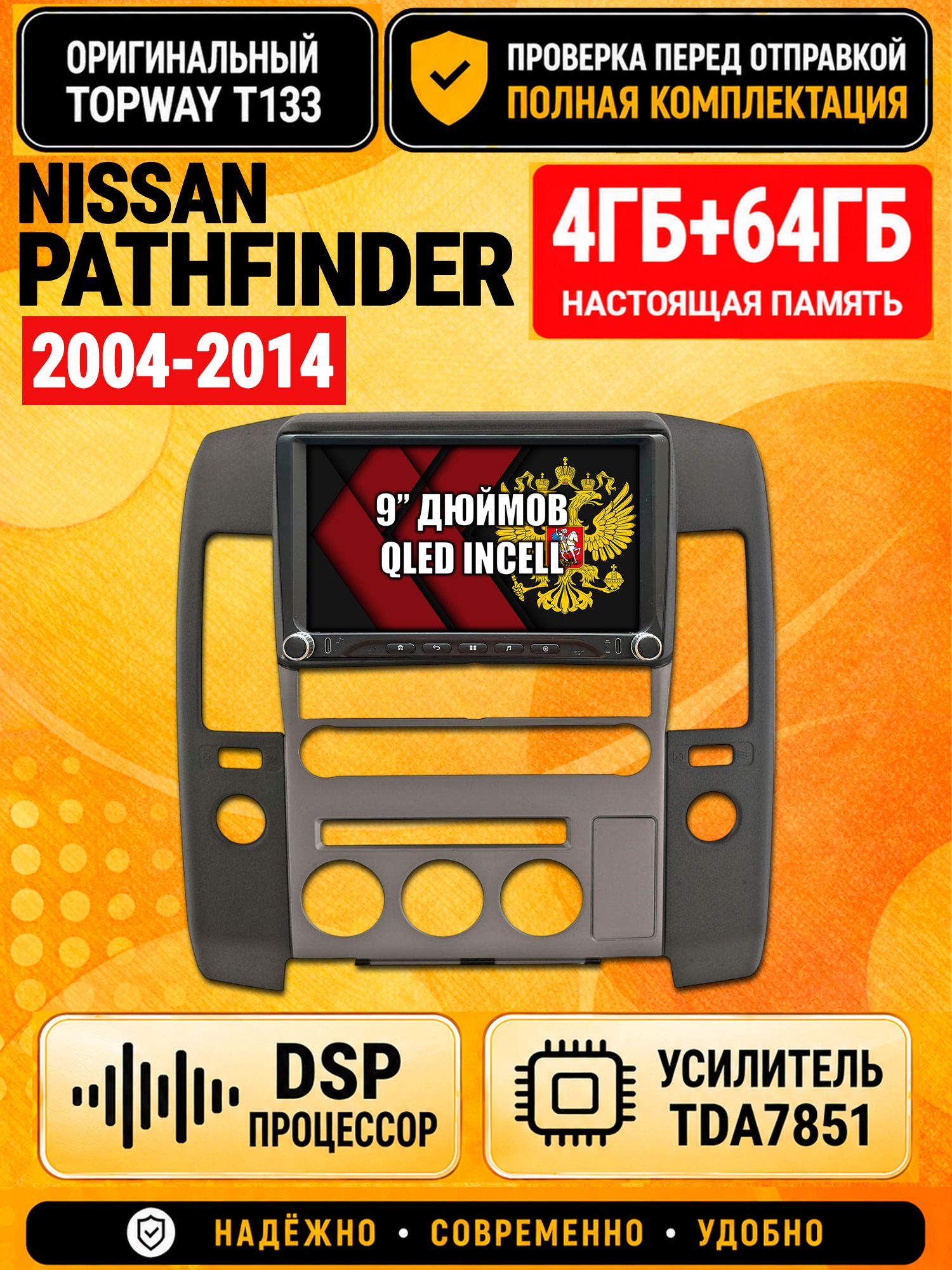 Магнитола 4гб+64гб с DSP для NISSAN PATHFINDER (2004-2014) Ниссан партфайндер, Андроид, беспроводной CarPlay и Android Auto, GPS и ГЛОНАСС