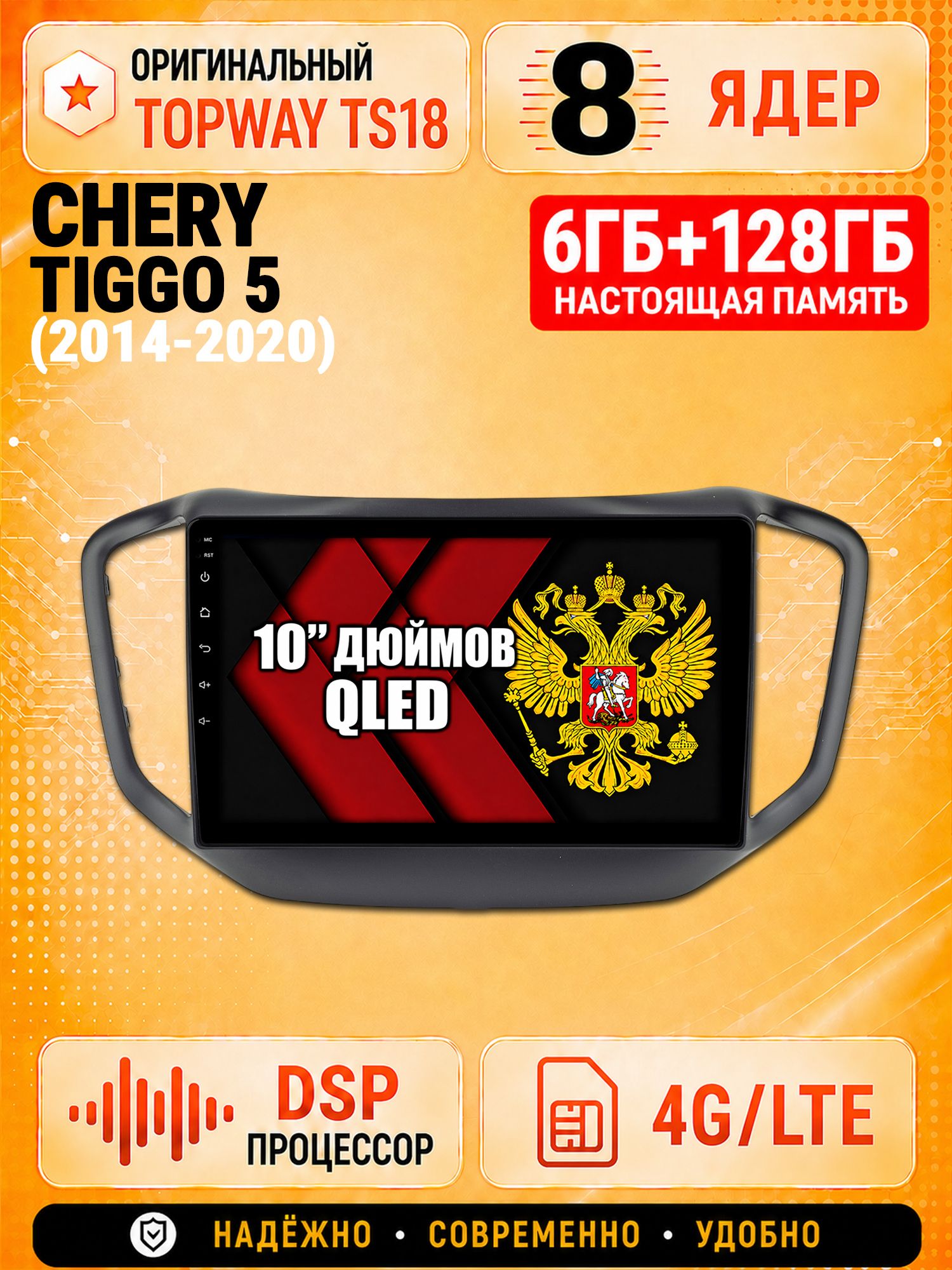 8 ядер 6гб+128гб андроид магнитола для Chery Tiggo 5 (2014-2020), Android с 4G LTE и Carplay