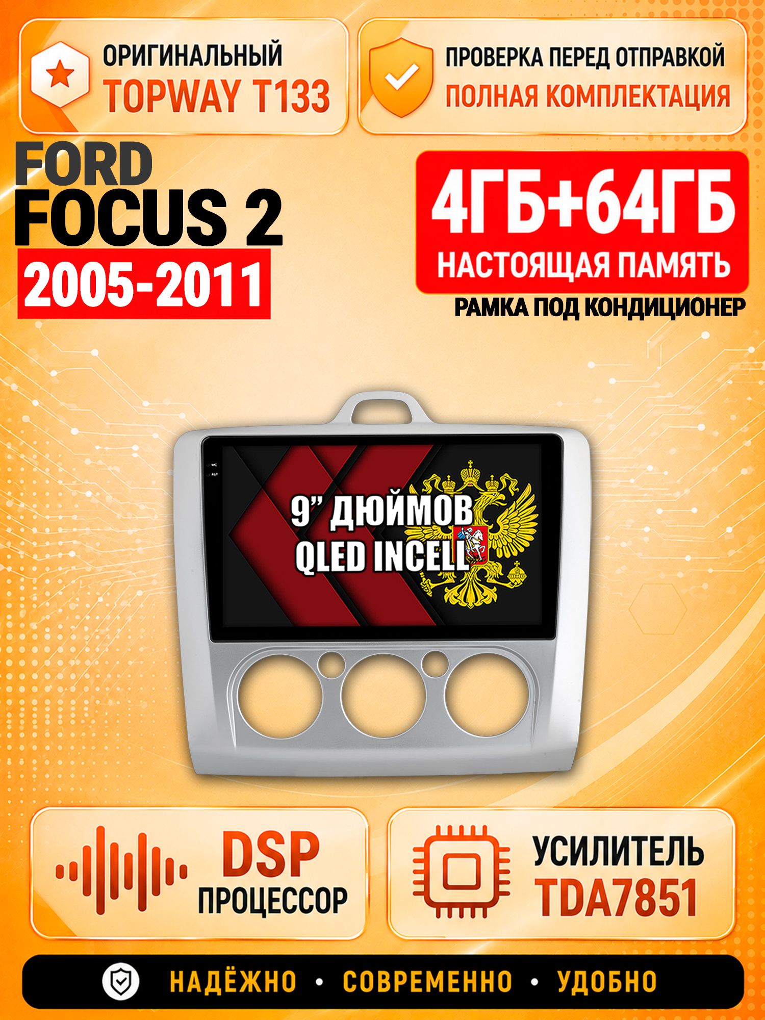 4гб+64гб с DSP для FORD FOCUS 2 (2005 2006 2007 2008 2009 2010 2011) Форд Фокус, под кондиционер, Андроид магнитола с CarPlay и Android Auto, GPS и ГЛОНАСС
