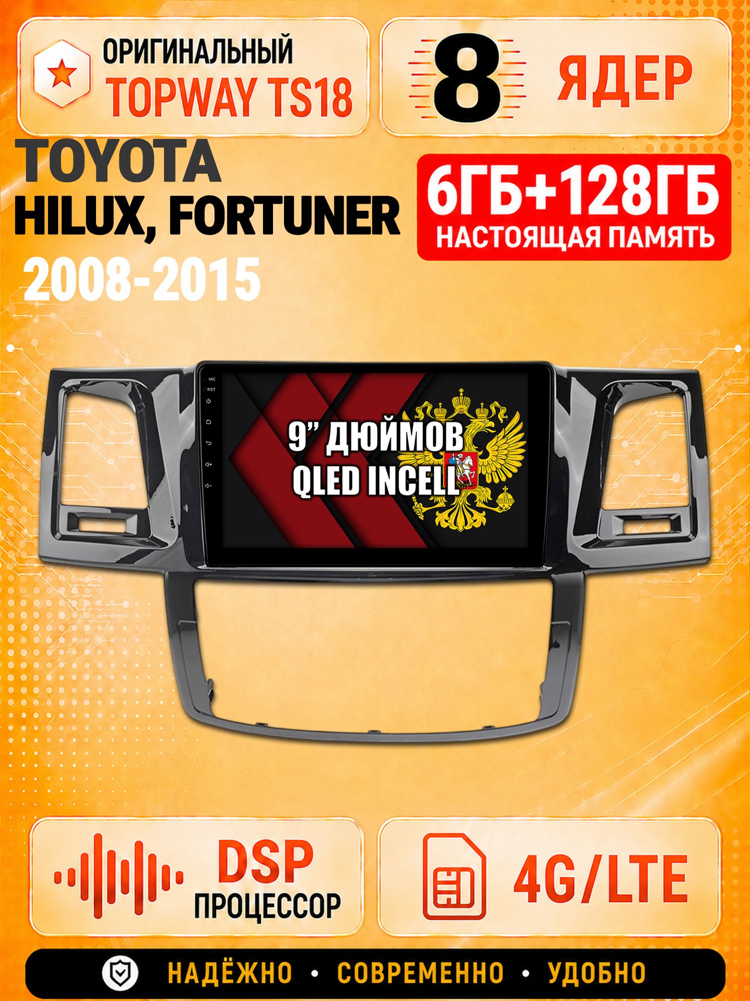 8 ядер 6гб+128гб для TOYOTA HILUX, FORTUNER (2008-2015), Андроид магнитола с Carplay и Android Auto