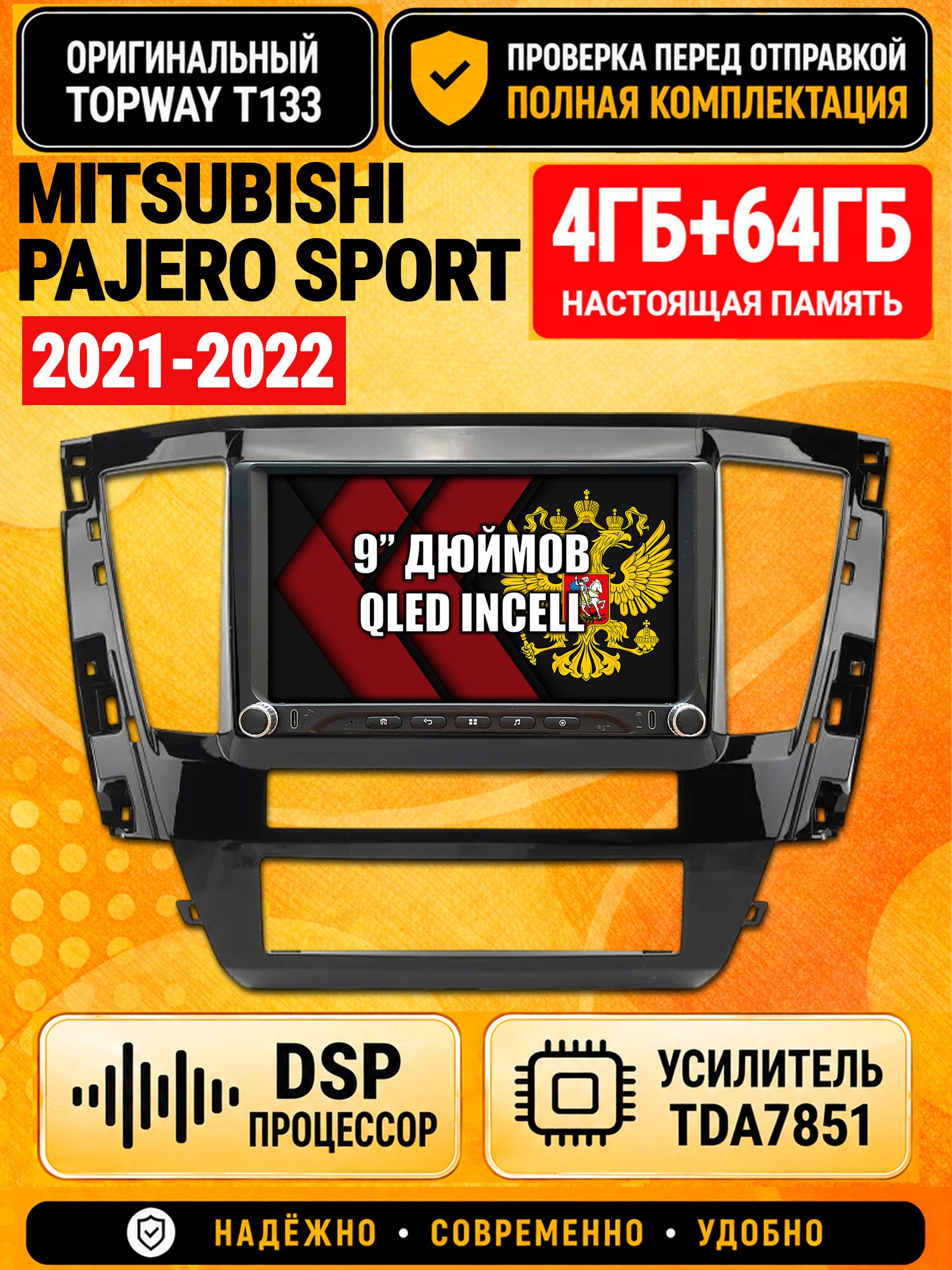 Магнитола 4гб+64гб с DSP для MITSUBISHI PAJERO SPORT (2021-2022), Андроид, беспроводной CarPlay и Android Auto, GPS и ГЛОНАСС