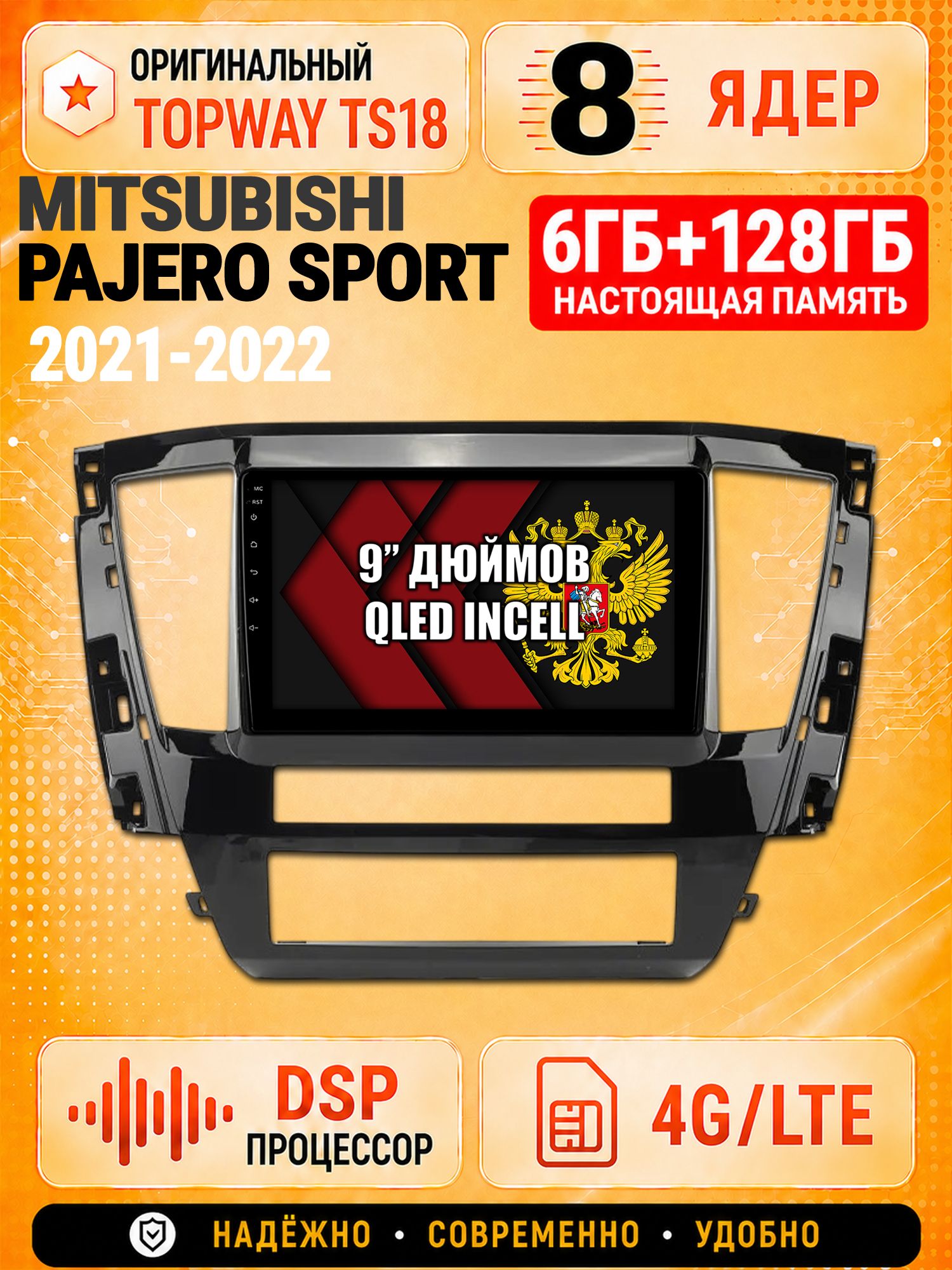 8 ядер 6гб+128гб для MITSUBISHI PAJERO SPORT (2021-2022), Андроид магнитола с Carplay и Android Auto