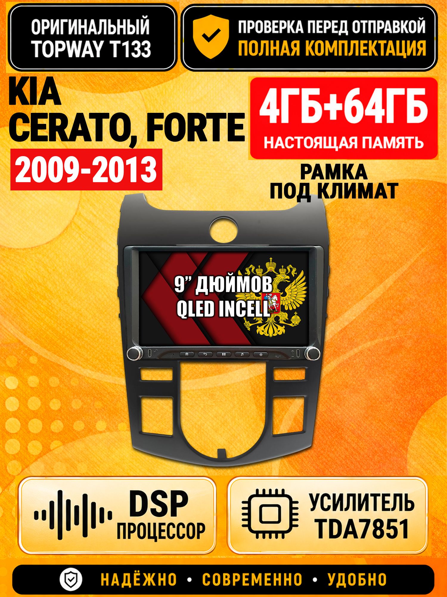 Магнитола 4гб+64гб с DSP для KIA CERATO (2009-2013), FORTE, под климат, Андроид, беспроводной CarPlay и Android Auto, GPS и ГЛОНАСС