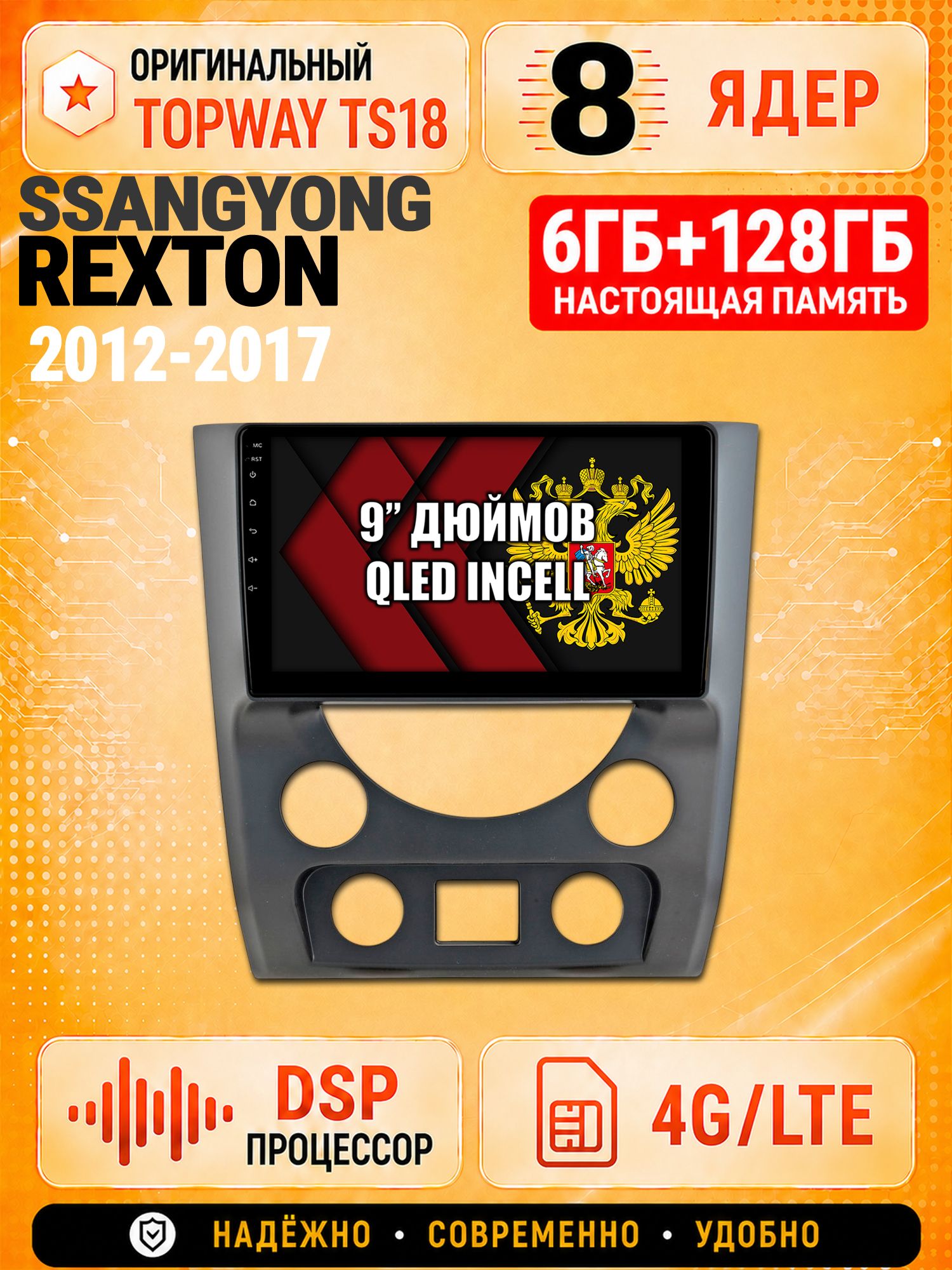 8 ядер 6гб+128гб для SSANGYONG REXTON (2012-2017), Андроид магнитола с Carplay и Android Auto