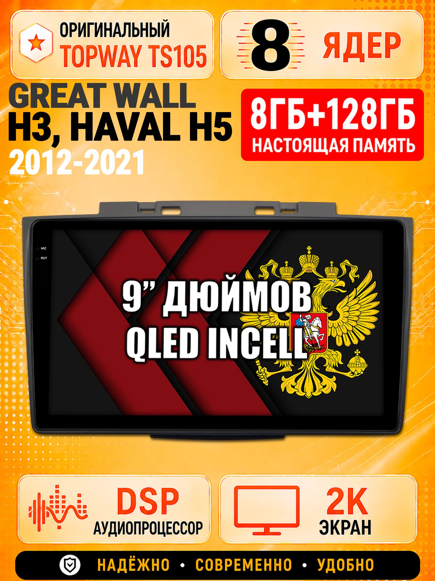 8 ядер TS105, 8гб+128гб, экран 2К, для GREAT WALL HOVER H3 (2014-2016), HAVAL H5 (2012-2021), Андроид автомагнитола с Carplay и Android auto