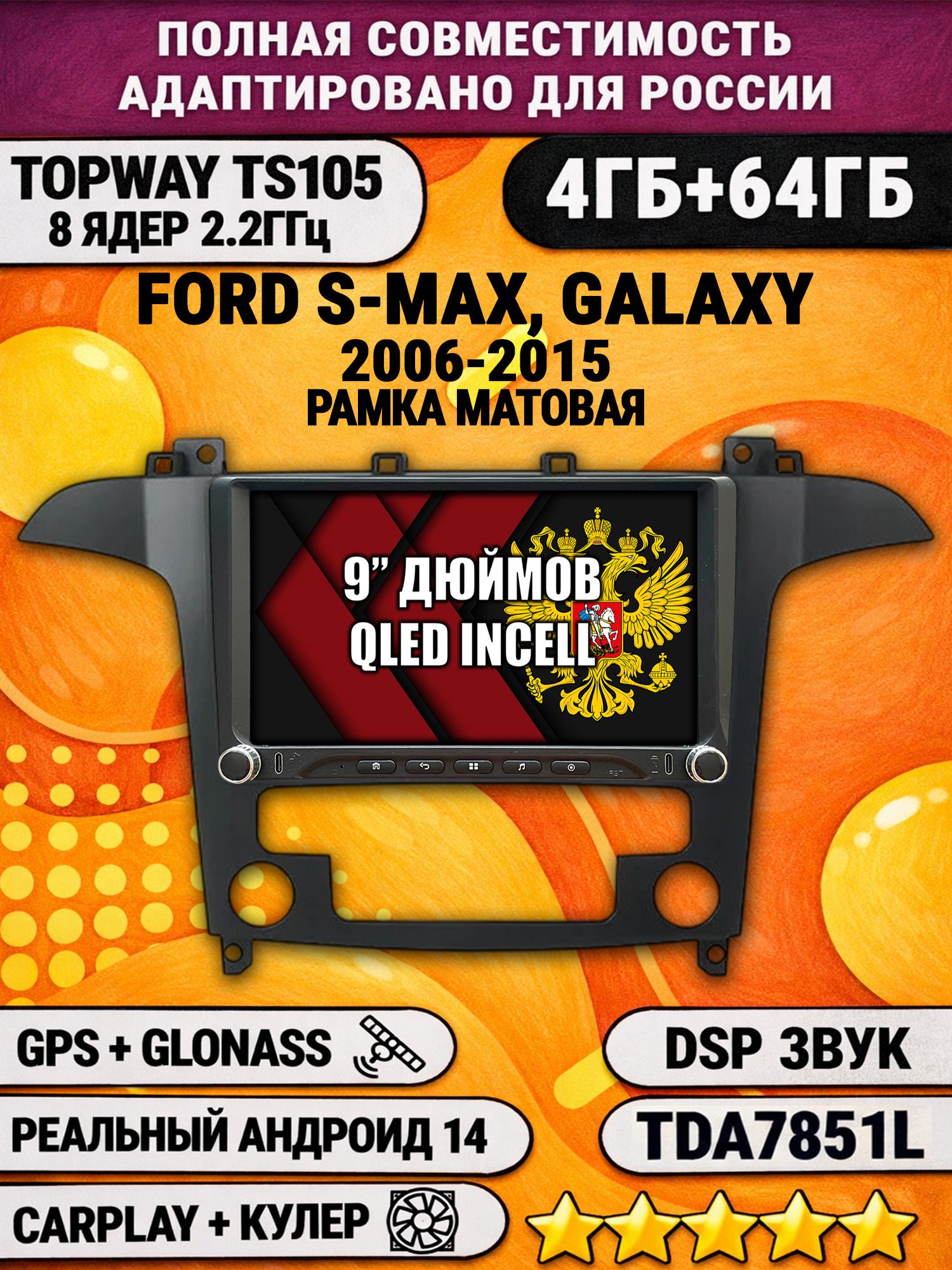 Штатная магнитола Андроид для FORD S-MAX (2006-2015), рамка черная матовая, под климат, 4/64гб, DSP, Topway TS105, беспроводной CarPlay и Android Auto, GPS и ГЛОНАСС