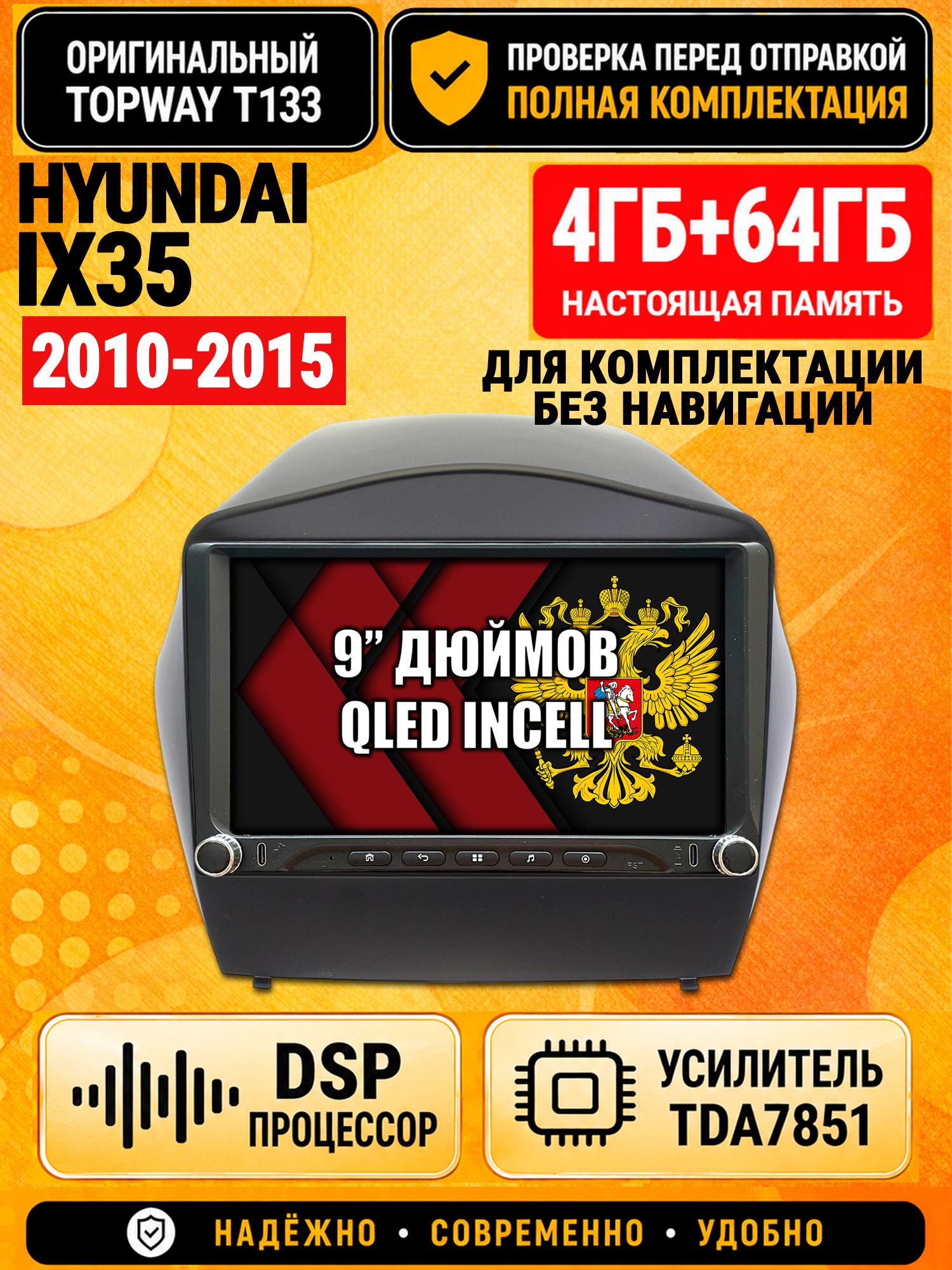 Магнитола 4гб+64гб с DSP для HYUNDAI IX35 (2010 2011 2012 2013 2014 2015), для комплектации без штатной родной навигации, Андроид, беспроводной CarPlay и Android Auto, GPS и ГЛОНАСС