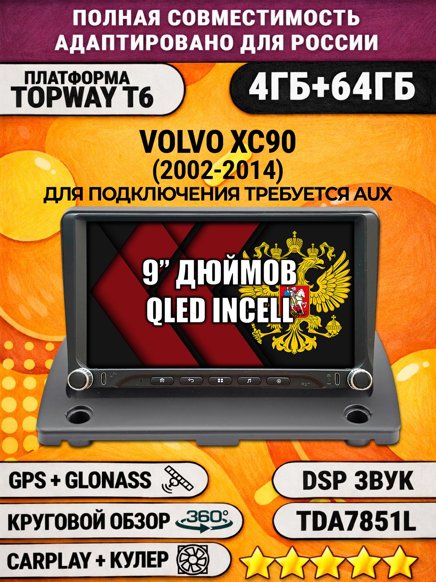 Штатная магнитола Андроид для VOLVO XC90 (2002-2014), 4/64гб, DSP, 360 обзор, беспроводной CarPlay и Android Auto, GPS и ГЛОНАСС