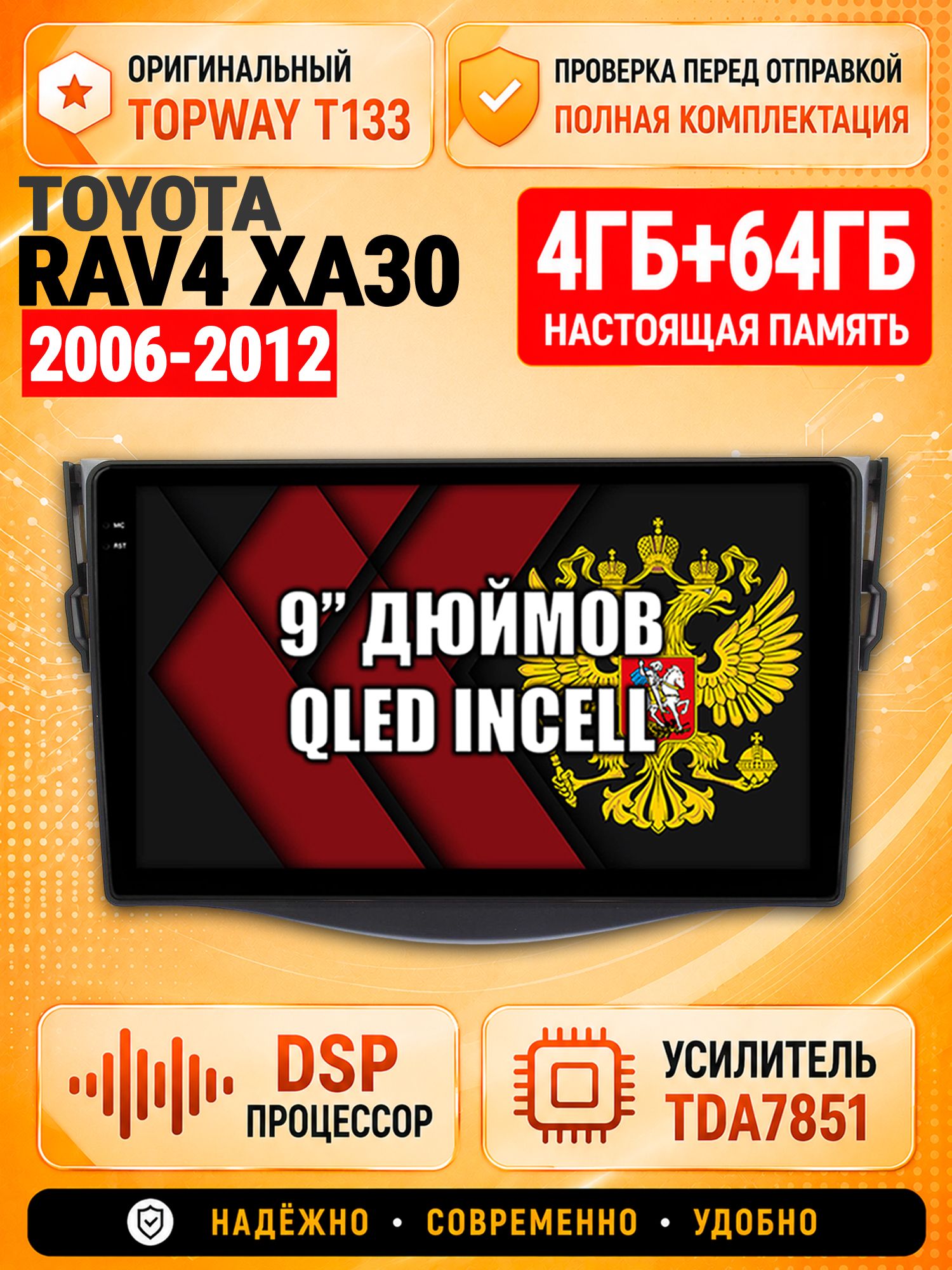 4гб+64гб с DSP для TOYOTA RAV4 XA30 (2006 2007 2008 2009 2010 2011 2012) RAV 4, Андроид магнитола с CarPlay и Android Auto, GPS и ГЛОНАСС