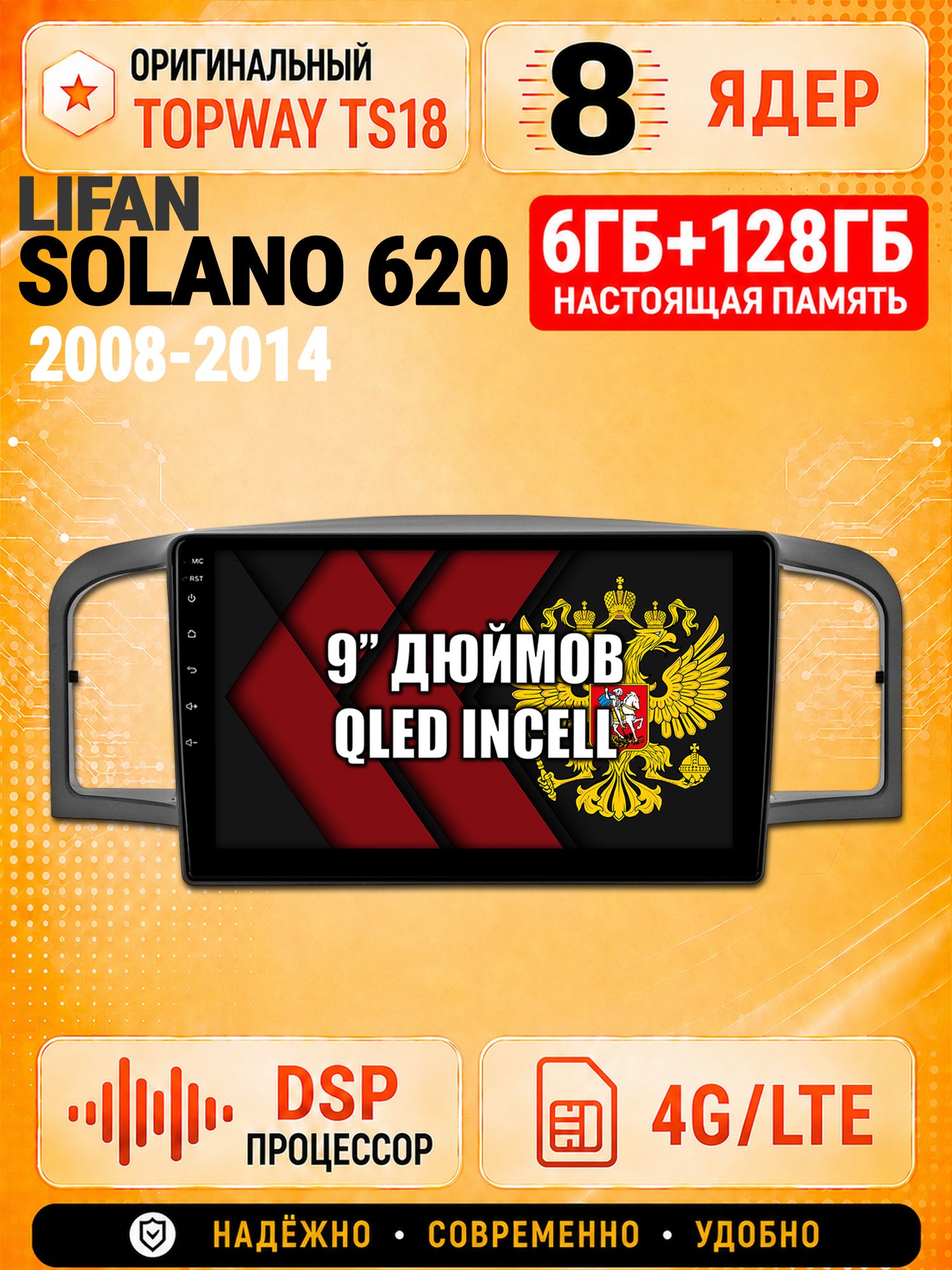 8 ядер 6гб+128гб для LIFAN SOLANO 620 (2008-2014), Андроид магнитола с Carplay и Android Auto