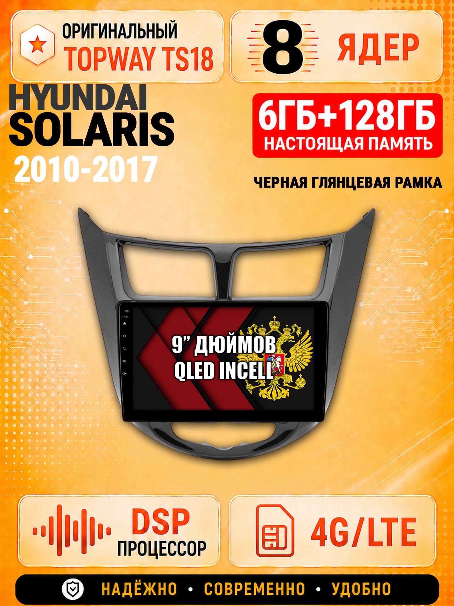 8 ядер 6гб+128гб для HYUNDAI SOLARIS (2010 2011 2012 2013 2014 2015 2016 2017) Соларис, рамка черная глянцевая, Андроид магнитола с Carplay и Android Auto