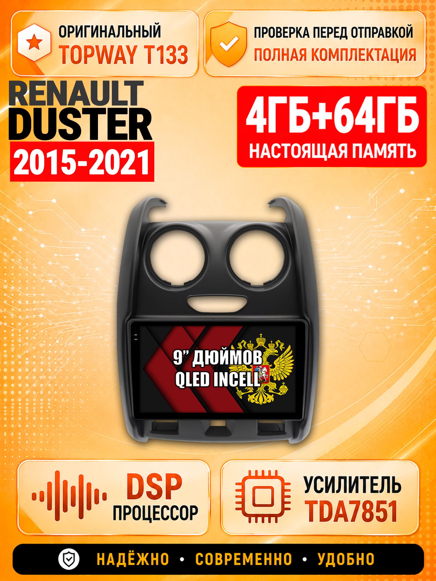 4гб+64гб с DSP для RENAULT DUSTER (2015-2021) Рено дастер, Андроид магнитола с CarPlay и Android Auto, GPS и ГЛОНАСС