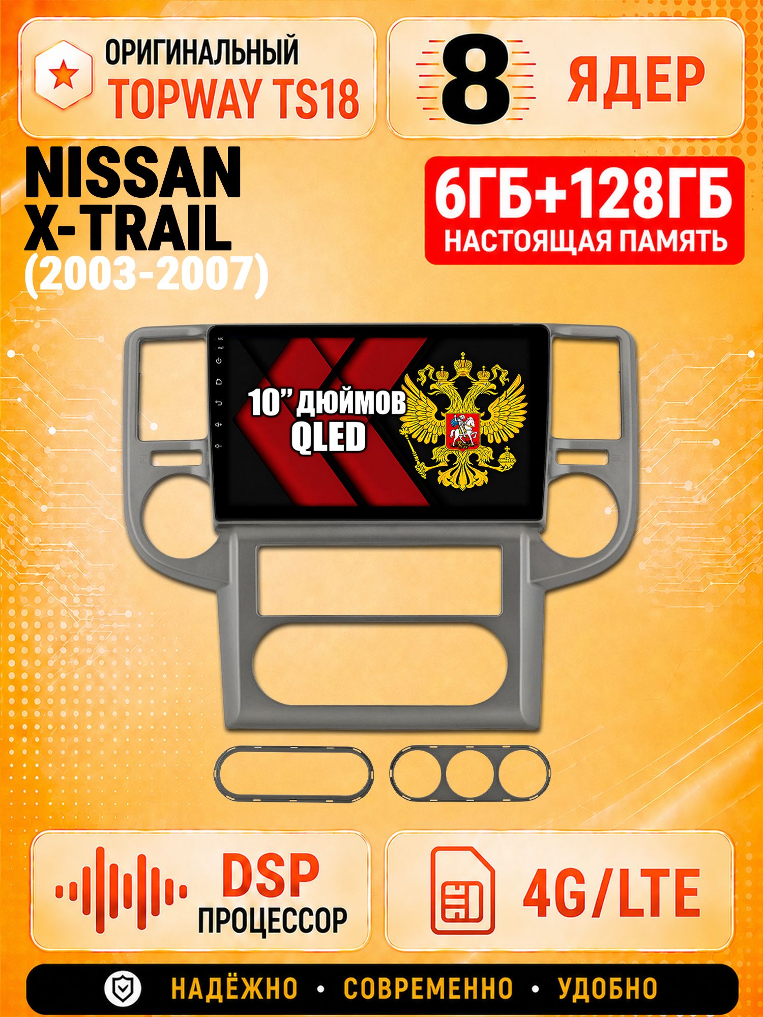 8 ядер 6гб+128гб андроид магнитола для NISSAN X-TRAIL (2003-2007), Android с 4G LTE и Carplay