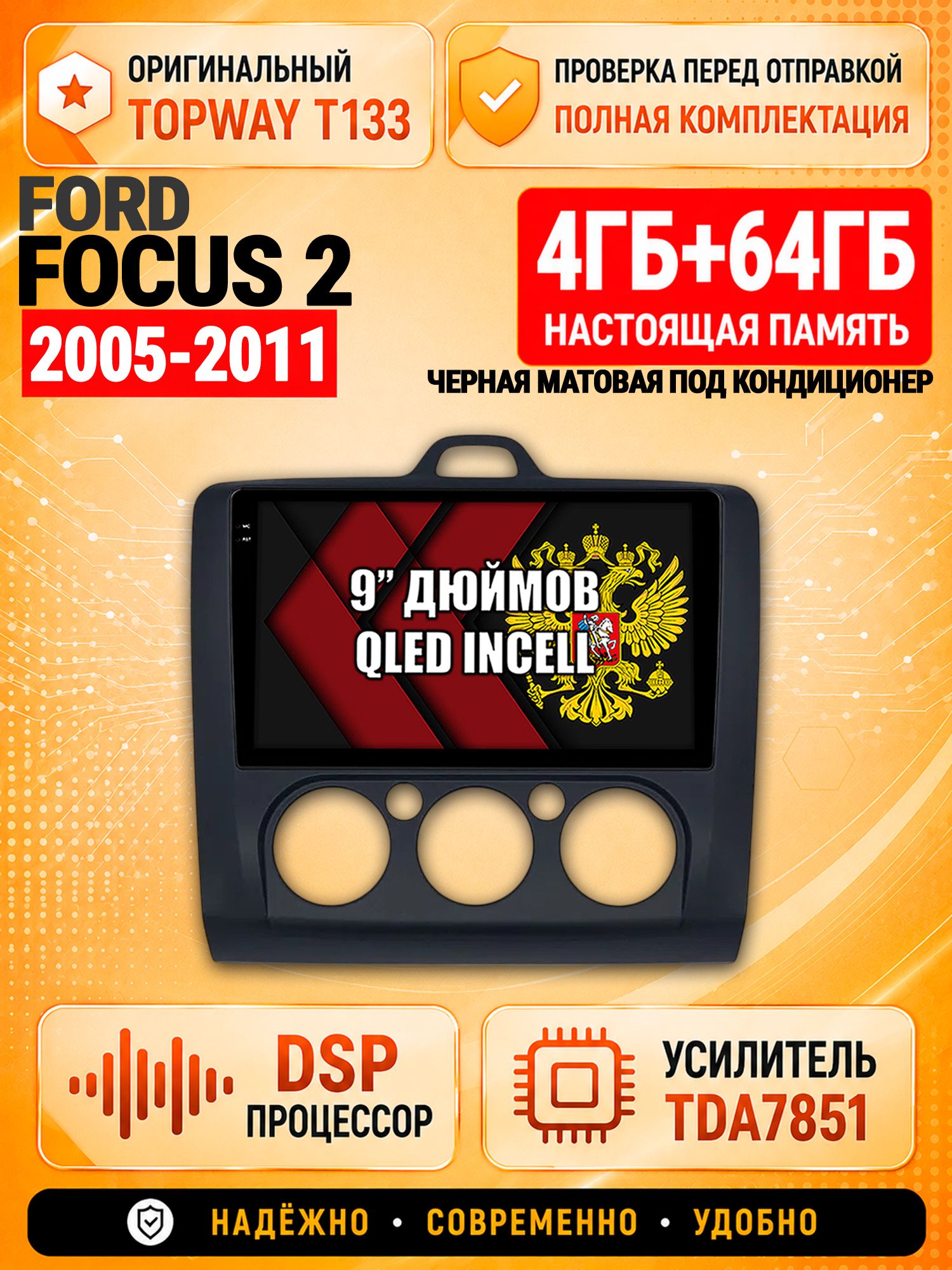 4гб+64гб с DSP для FORD FOCUS 2 (2005 - 2011) Форд Фокус, рамка черная матовая, под кондиционер, Андроид магнитола с CarPlay и Android Auto, GPS и ГЛОНАСС