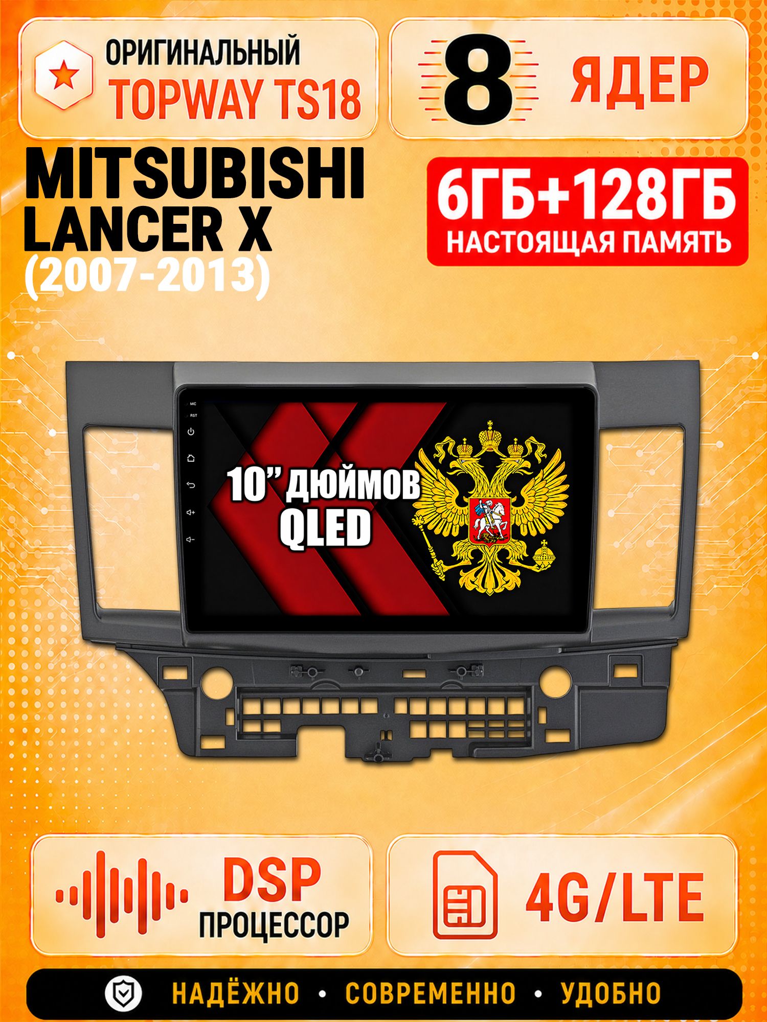 8 ядер 6гб+128гб андроид магнитола для MITSUBISHI LANCER X (2007-2013), Android с 4G LTE и Carplay