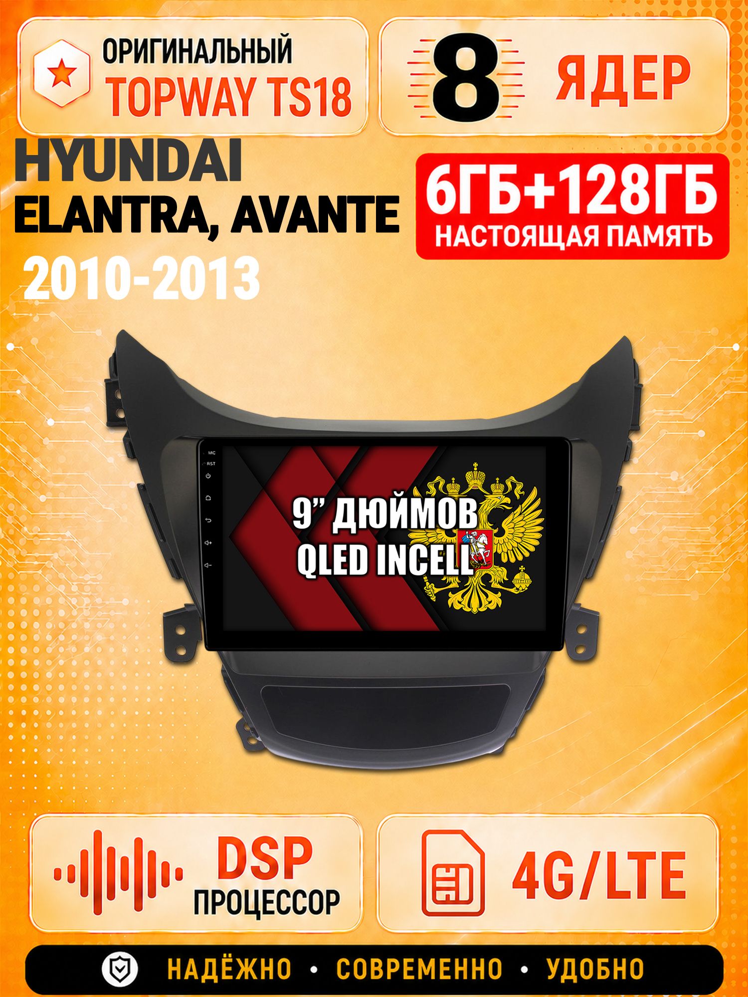 8 ядер 6гб+128гб для HYUNDAI ELANTRA, AVANTE (2010-2013), Андроид магнитола с Carplay и Android Auto