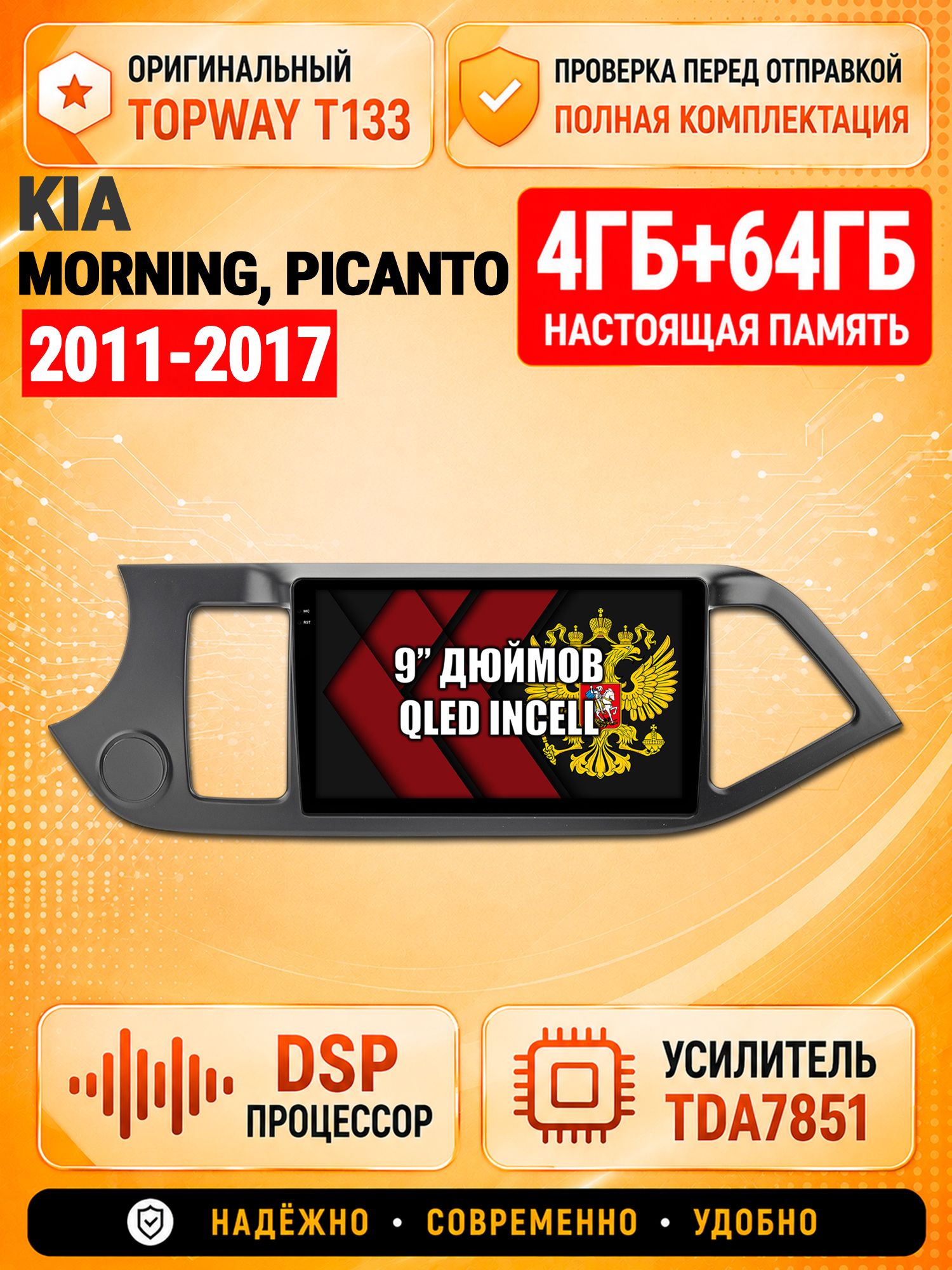 4гб+64гб с DSP для KIA MORNING (2011-2017), PICANTO (2011-2017), Андроид магнитола с CarPlay и Android Auto, GPS и ГЛОНАСС