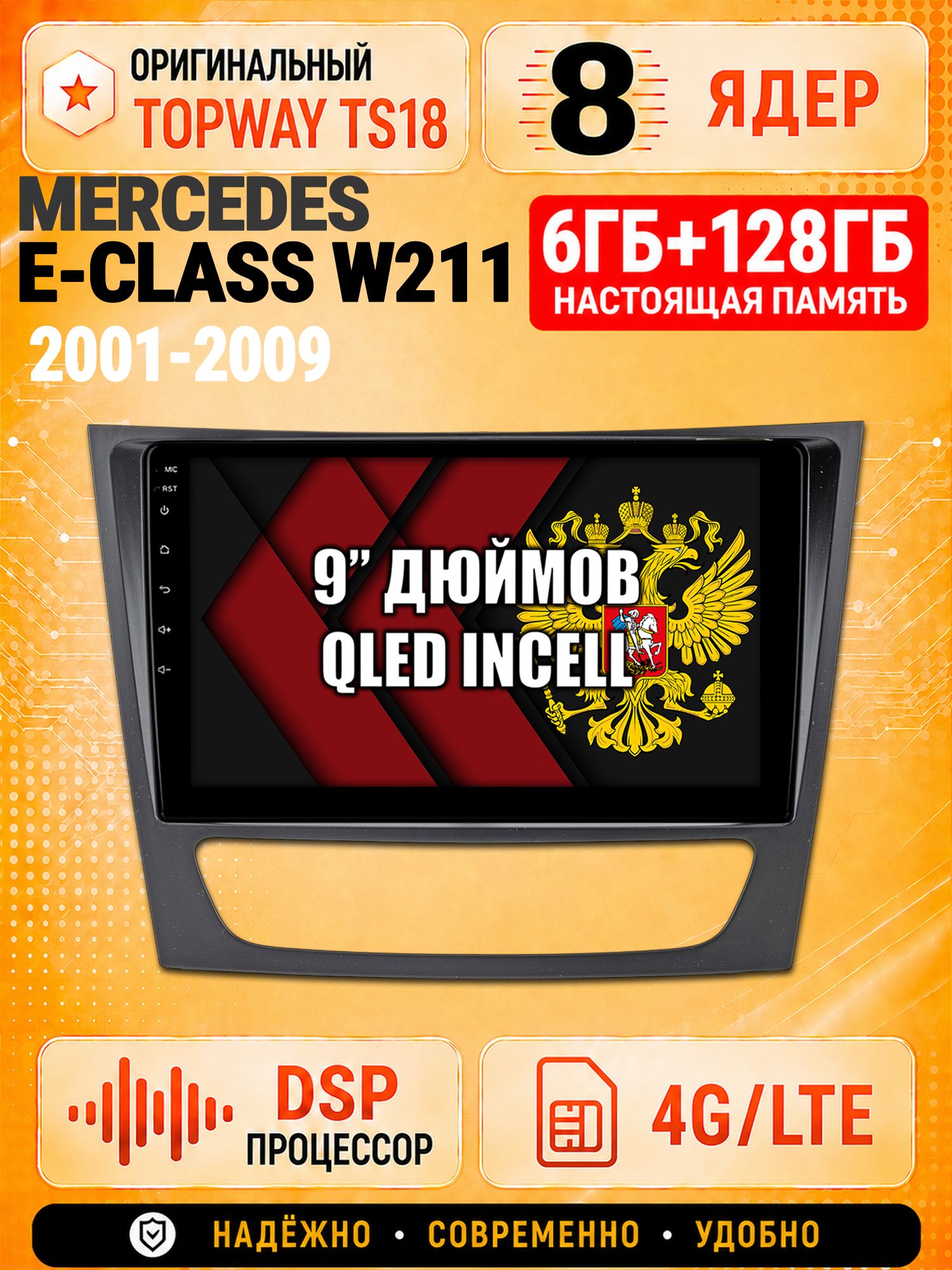 8 ядер 6гб+128гб для MERCEDES BENZ E-CLASS W211 (2001-2009), Андроид магнитола с Carplay и Android Auto