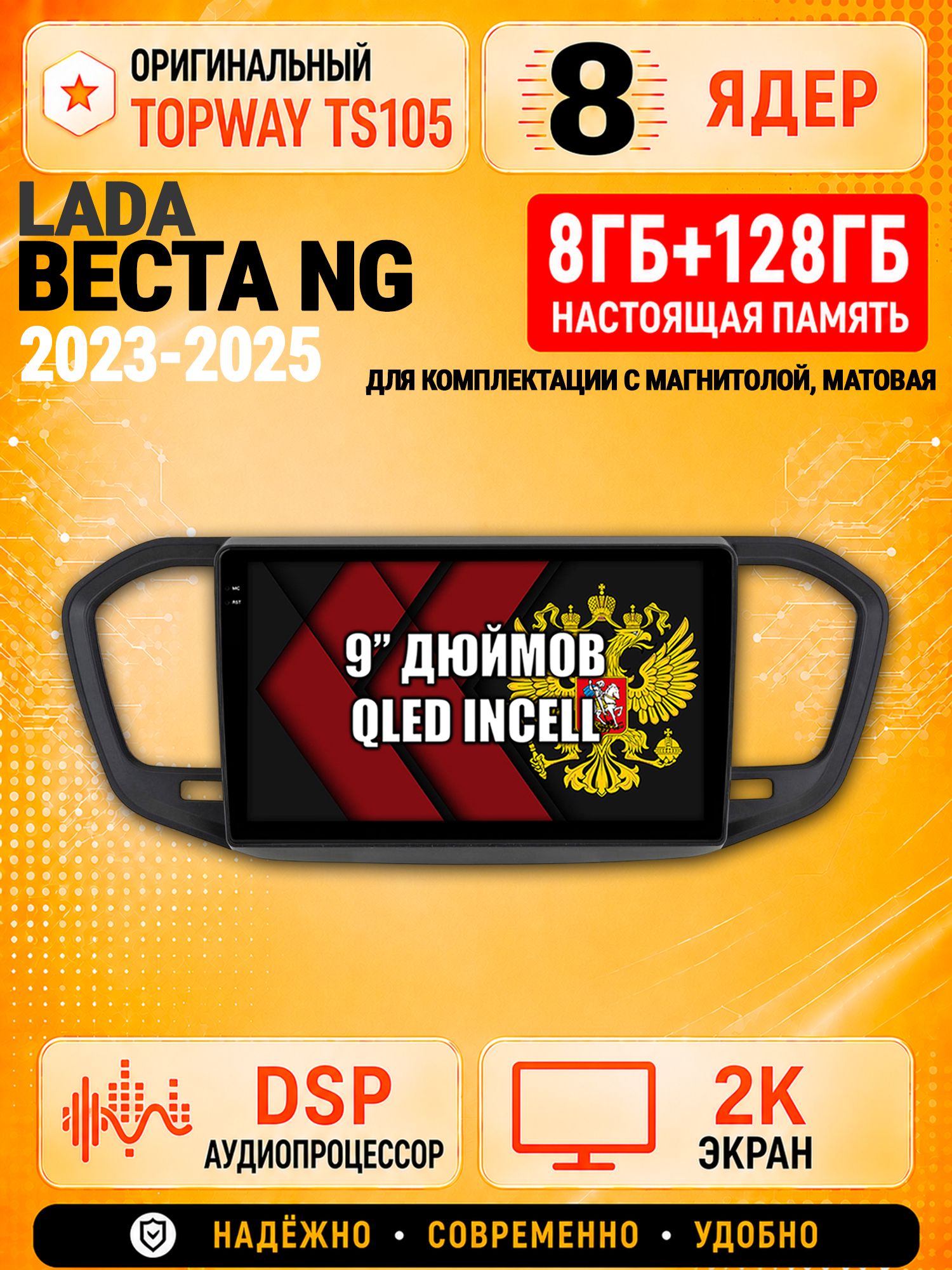 8 ядер TS105, 8гб+128гб, экран 2К, для LADA VESTA NG (2023-2024) - ЛАДА ВЕСТА НОВАЯ, Android магнитола, черная матовая рамка, для комплектации с магнитолой