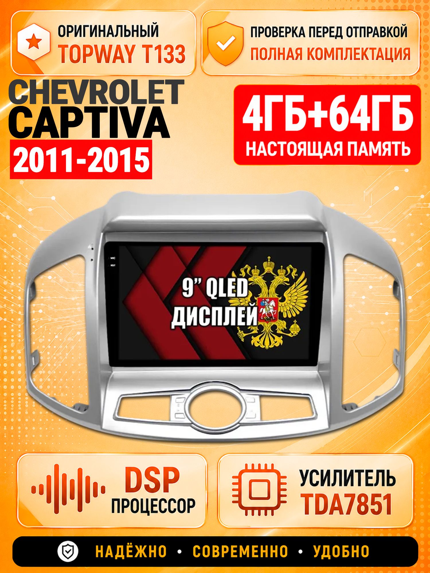 4гб+64гб с DSP для CHEVROLET CAPTIVA (2011-2015), Андроид магнитола с CarPlay и Android Auto, GPS и ГЛОНАСС