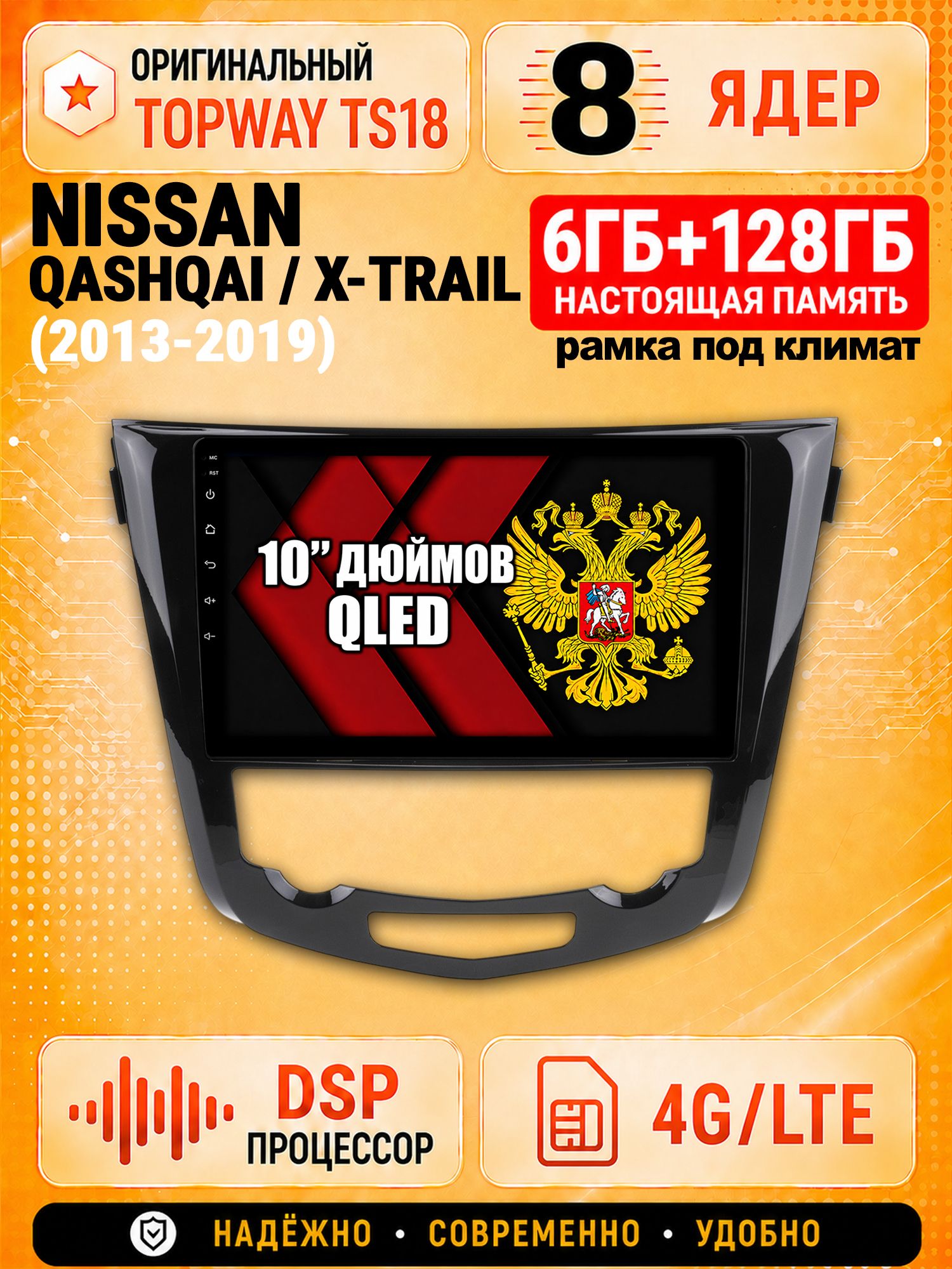 8 ядер 6гб+128гб андроид магнитола для NISSAN QASHQAI (2013-2019) X-TRAIL (2013-2019), Android с 4G LTE и Carplay, рамка под климат