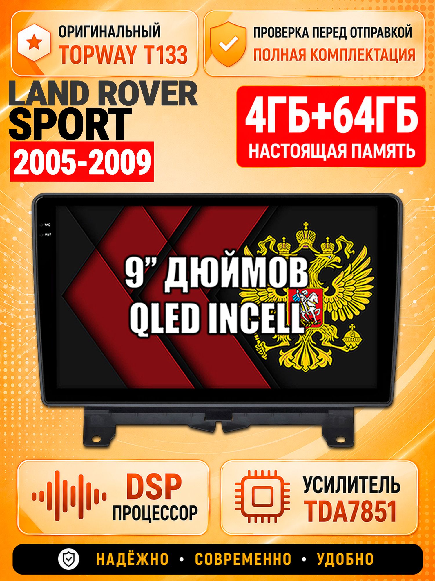 4гб+64гб с DSP для LAND ROVER SPORT (2005-2009), Андроид магнитола с CarPlay и Android Auto, GPS и ГЛОНАСС