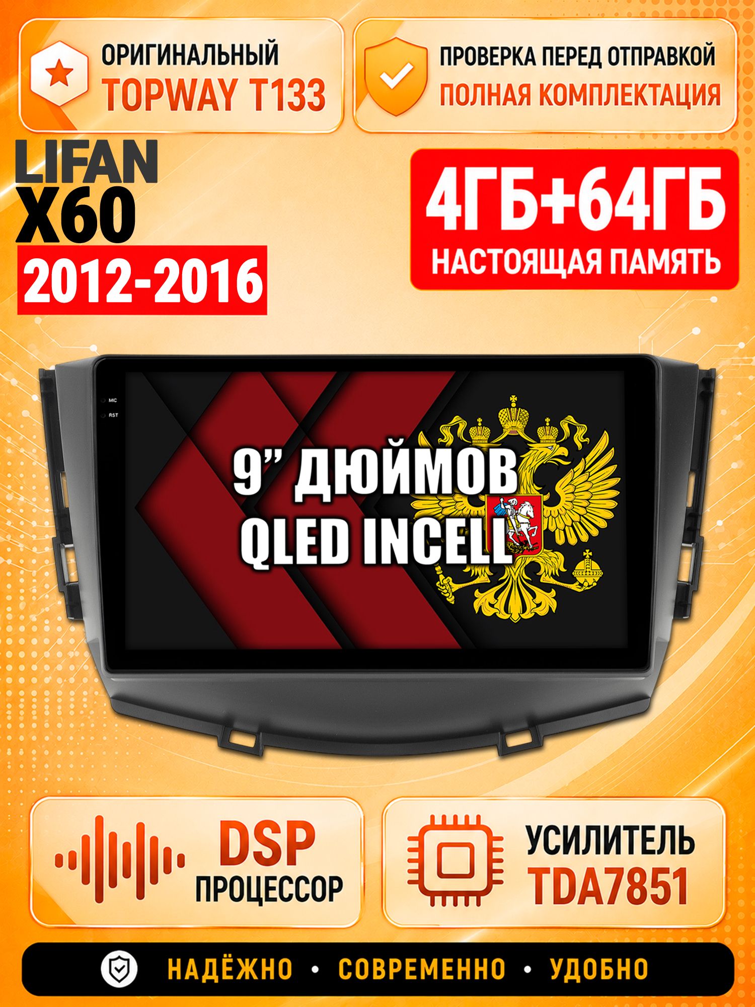 4гб+64гб с DSP для LIFAN X60 (2012-2016), Андроид магнитола с CarPlay и Android Auto, GPS и ГЛОНАСС