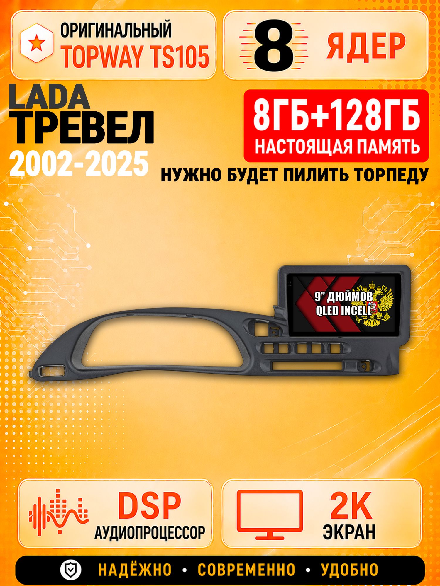 8 ядер TS105, 8гб+128гб, экран 2К, для Лада Нива Тревел (2020-2025), Chevrolet Niva (2002-2020), Андроид автомагнитола с Carplay и Android auto