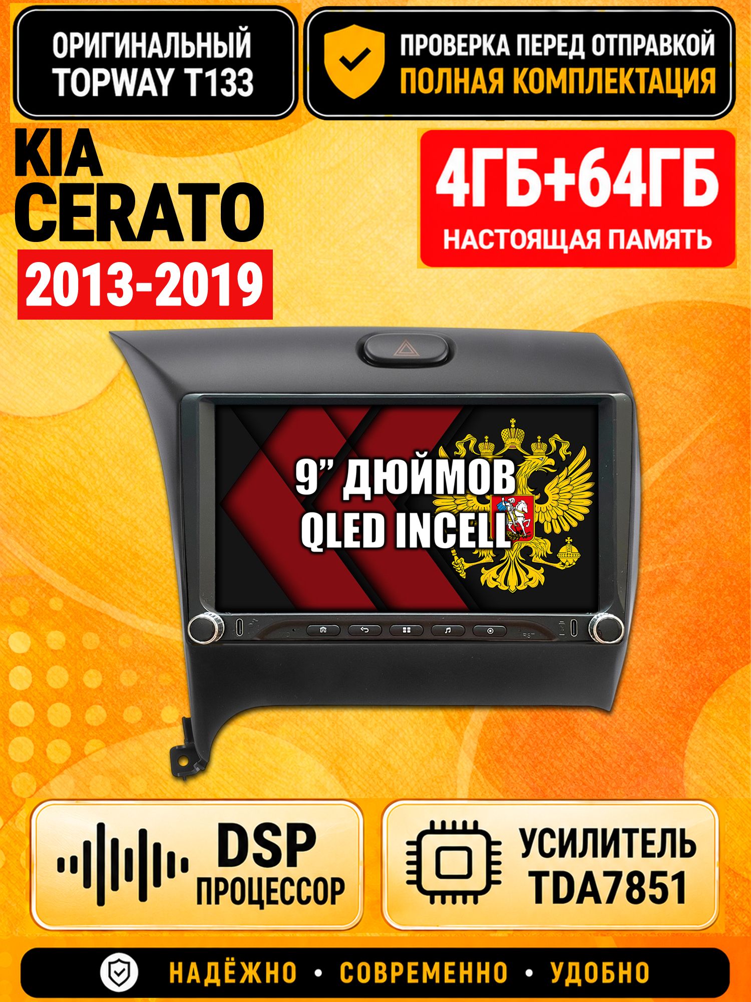 Магнитола 4гб+64гб с DSP для KIA CERATO (2013-2019), Андроид, беспроводной CarPlay и Android Auto, GPS и ГЛОНАСС