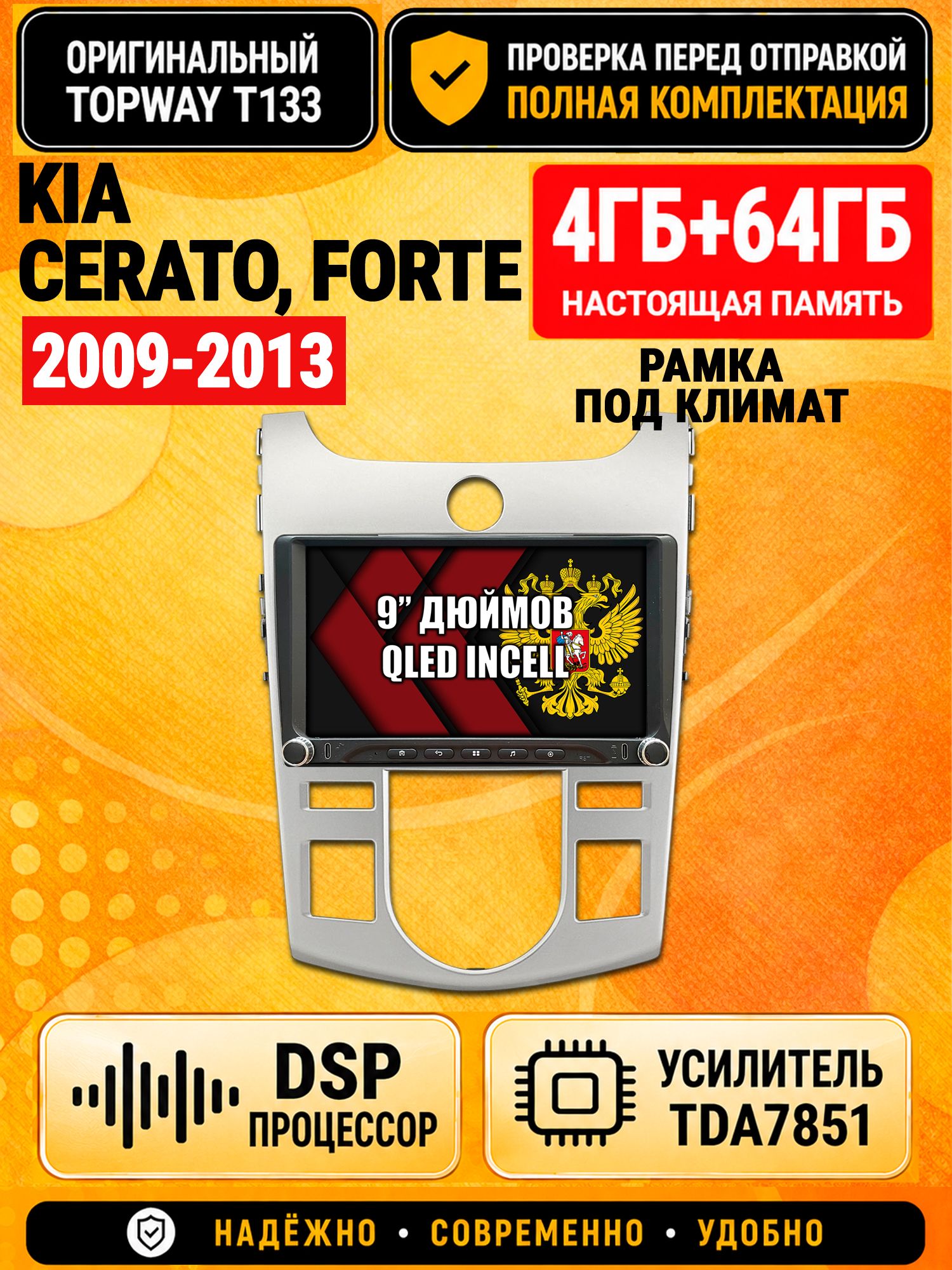 Магнитола 4гб+64гб с DSP для KIA CERATO (2009-2013), FORTE, под климат, Андроид, беспроводной CarPlay и Android Auto, GPS и ГЛОНАСС