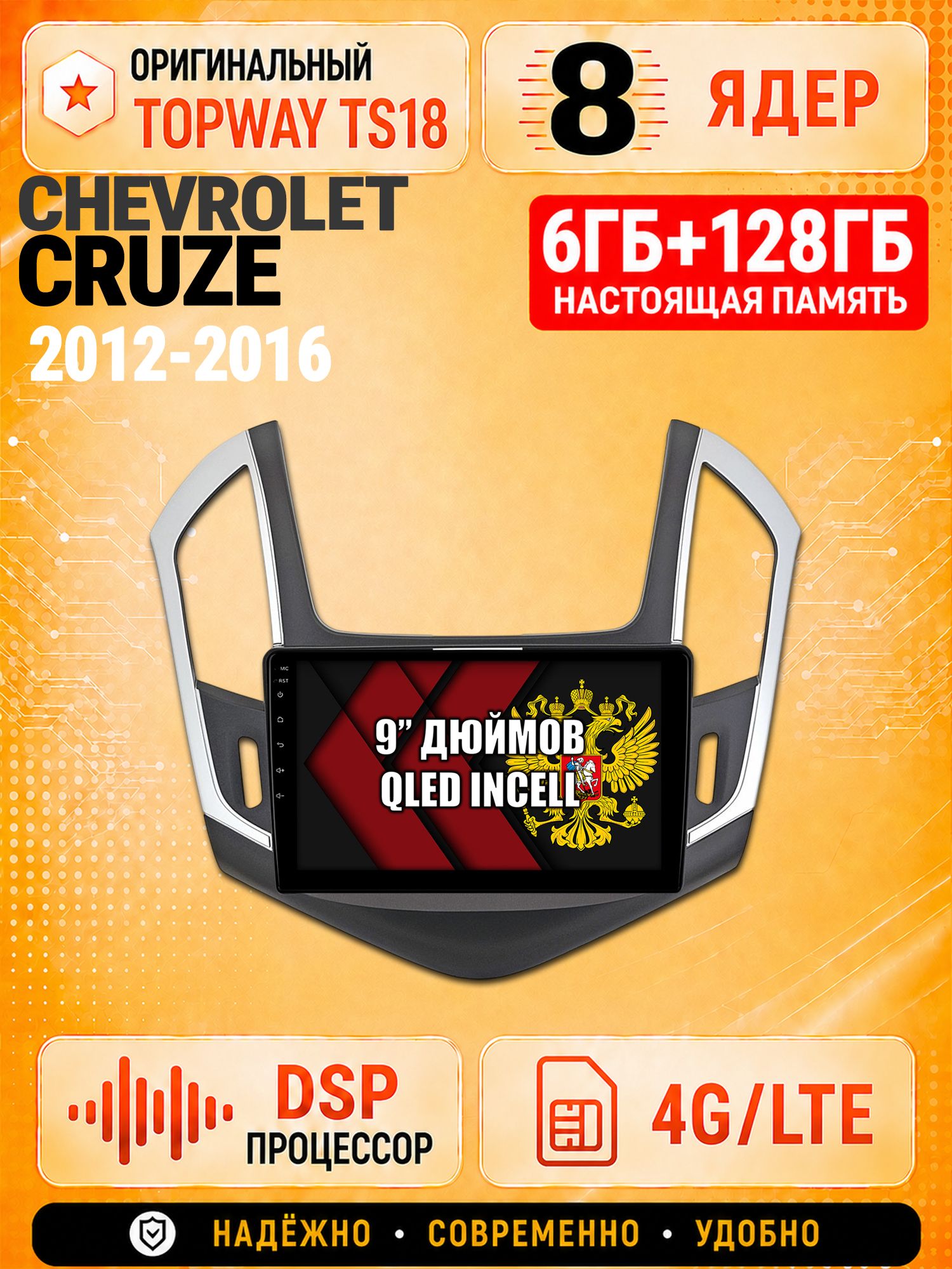 8 ядер 6гб+128гб для CHEVROLET CRUZE (2012-2016), рамка черная с серебром, Андроид магнитола с Carplay и Android Auto
