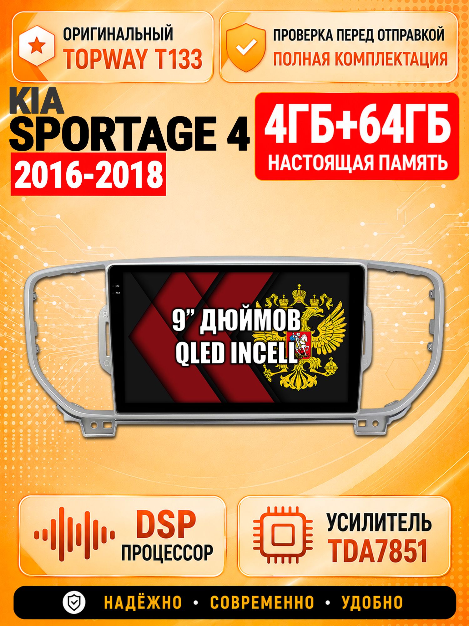 4гб+64гб с DSP для KIA SPORTAGE (2016-2018), Андроид магнитола с CarPlay и Android Auto, GPS и ГЛОНАСС
