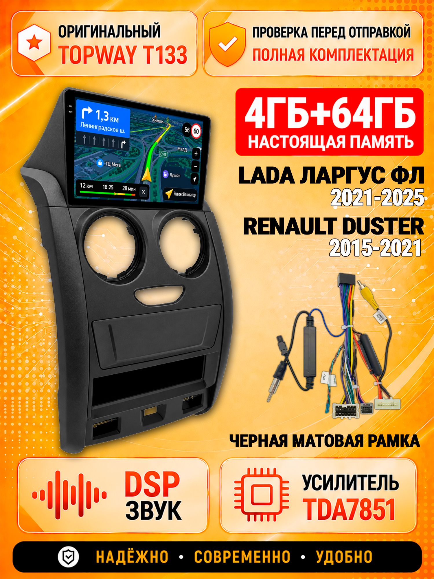 Штатная Андроид магнитола 9 дюймов для ЛАДА ЛАРГУС ФЛ (2021+) / RENAULT DUSTER (2015-2021) 4/64гб, DSP, беспроводной CarPlay и Android Auto, GPS и ГЛОНАСС, рамка матовая