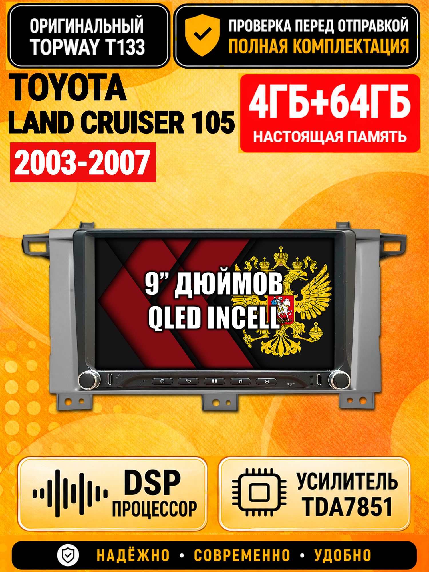 Магнитола 4гб+64гб с DSP для TOYOTA LAND CRUISER 105, Андроид, беспроводной CarPlay и Android Auto, GPS и ГЛОНАСС