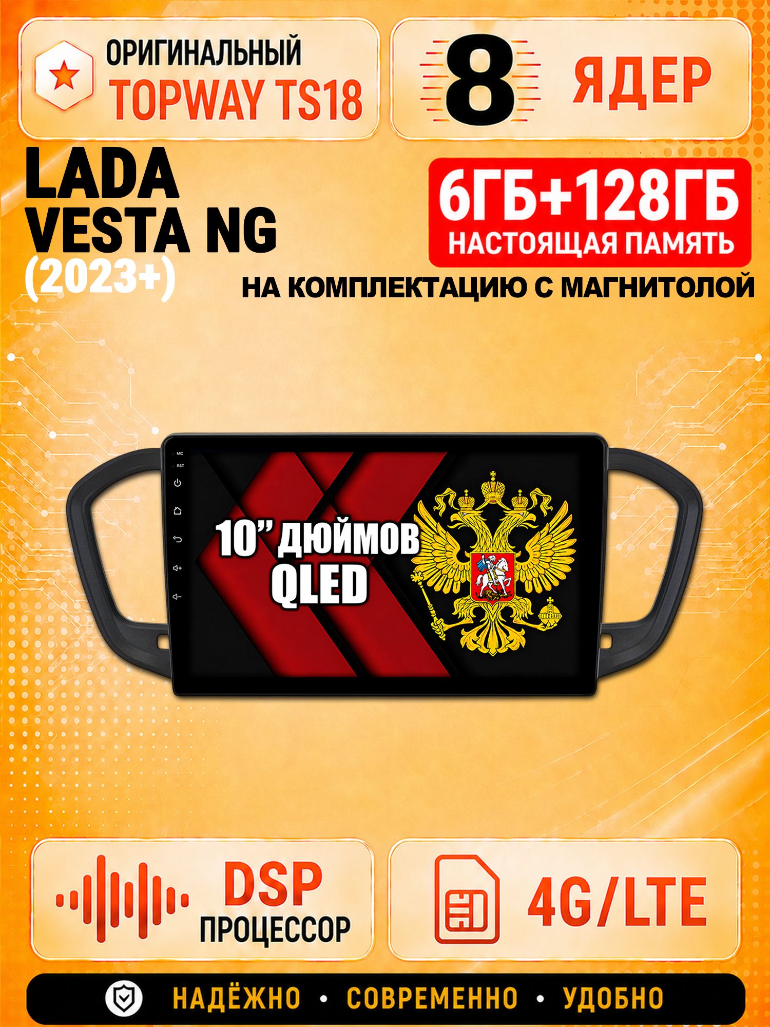8 ядер 6гб+128гб андроид магнитола для LADA VESTA NG (2023 2024 2025) ЛАДА ВЕСТА НОВАЯ - на комплектацию с магнитолой, Android с 4G LTE и Carplay