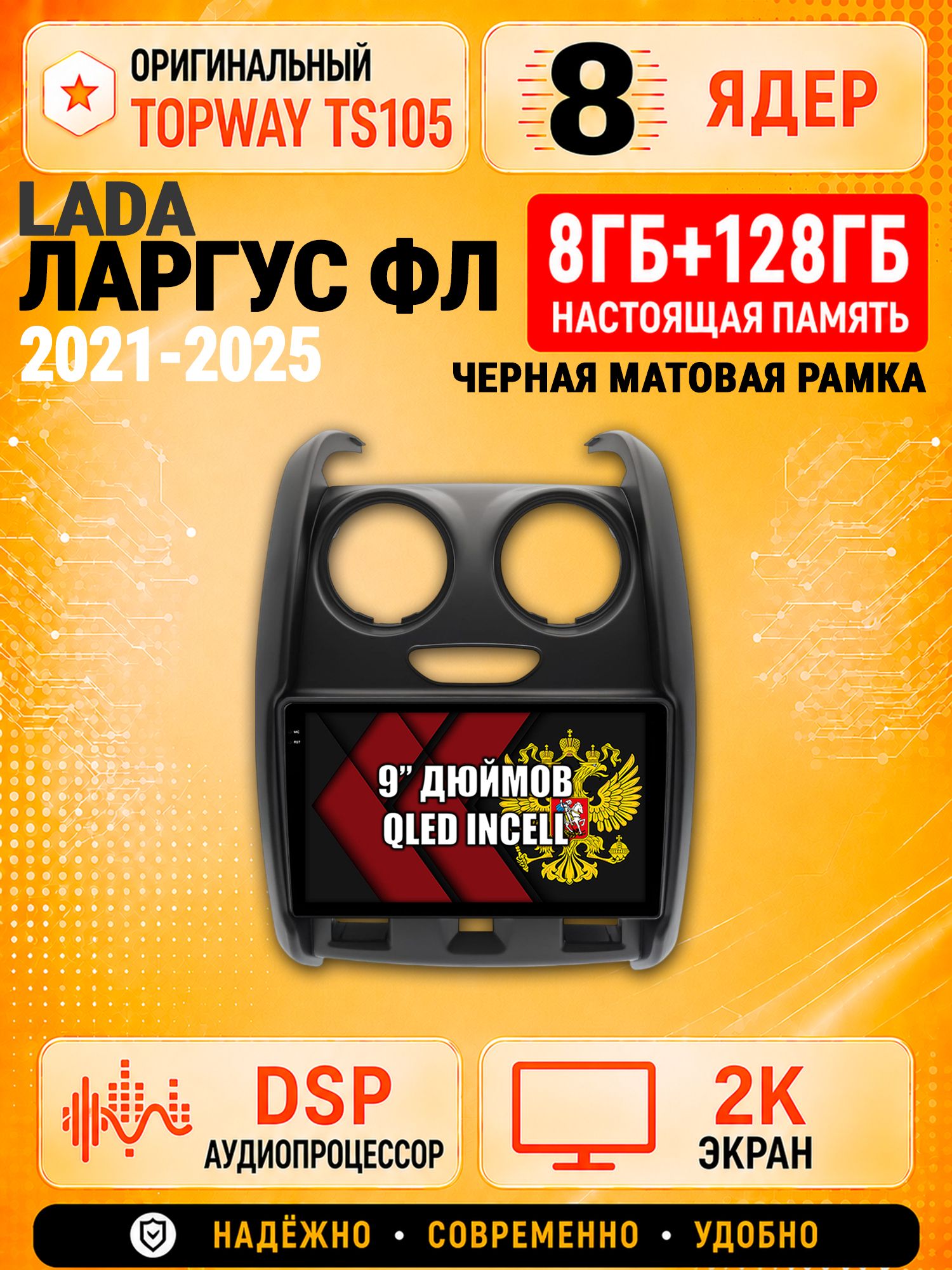 8 ядер TS105, 8гб+128гб, экран 2К, для LADA LARGUS FL / ЛАДА ЛАРГУС ФЛ (2021 2022 2023 2024 2025), Андроид автомагнитола с Carplay и Android auto, рамка матовая