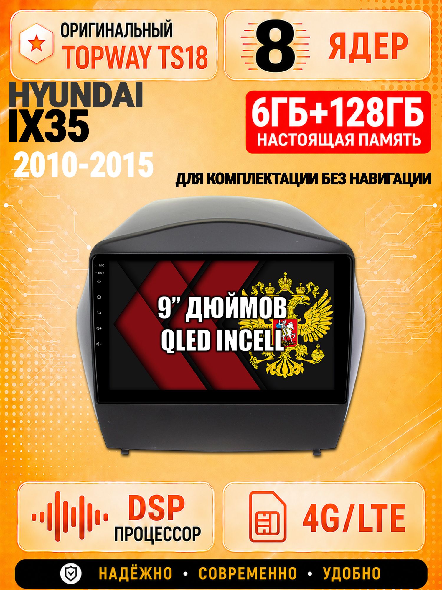 8 ядер 6гб+128гб для HYUNDAI IX35 (2010 2011 2012 2013 2014 2015), для комплектации без штатной родной навигации, Андроид магнитола с Carplay и Android Auto