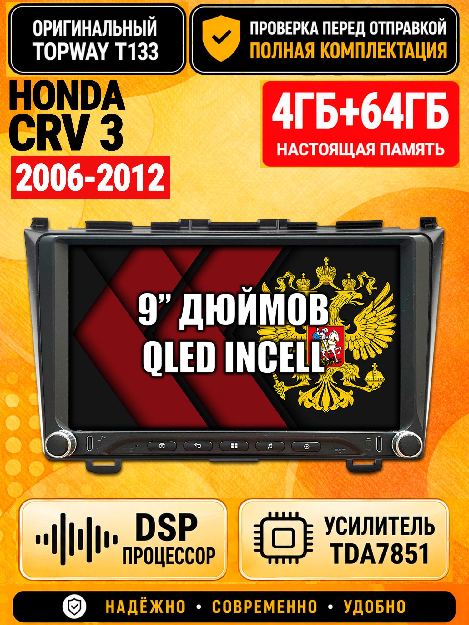 Магнитола 4гб+64гб с DSP для HONDA CRV (2006-2012), Андроид, беспроводной CarPlay и Android Auto, GPS и ГЛОНАСС