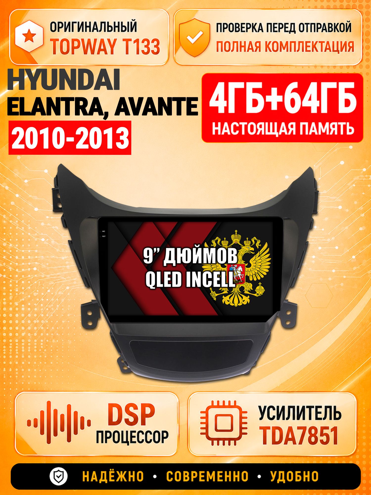 4гб+64гб с DSP для HYUNDAI ELANTRA, AVANTE (2010-2013), Андроид магнитола с CarPlay и Android Auto, GPS и ГЛОНАСС