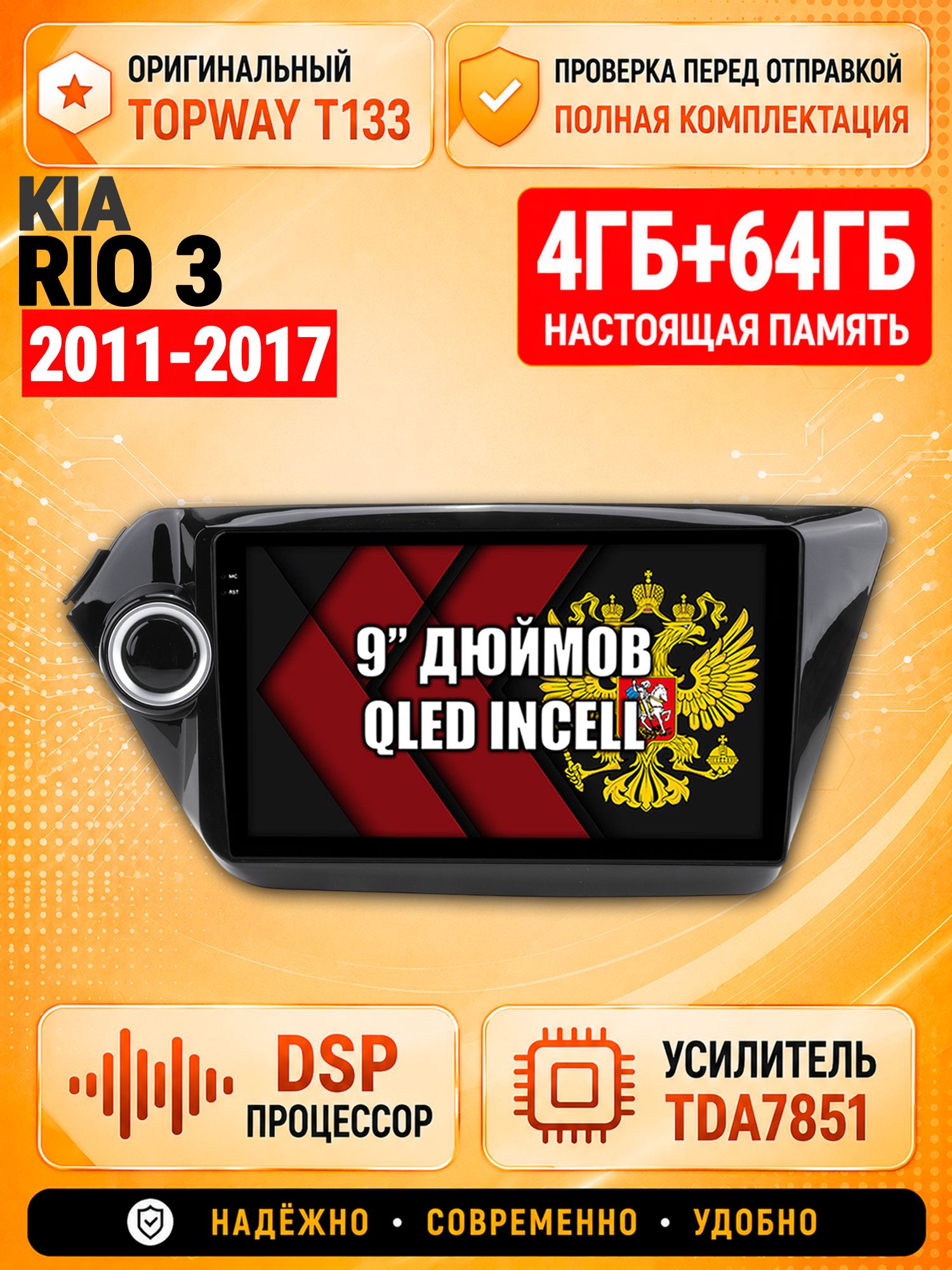 4гб+64гб с DSP для KIA RIO 3 (2011 2012 2013 2014 2015 2016 2017) Киа Рио, Андроид магнитола с CarPlay и Android Auto, GPS и ГЛОНАСС
