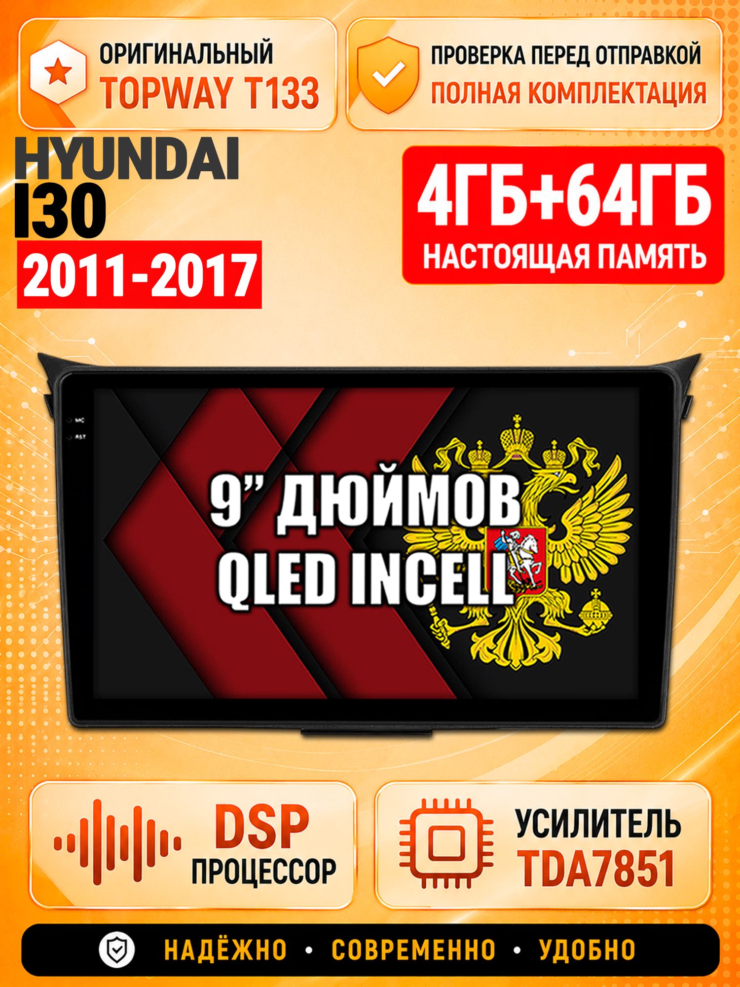 4гб+64гб с DSP для HYUNDAI I30 (2011-2017), Андроид магнитола с CarPlay и Android Auto, GPS и ГЛОНАСС