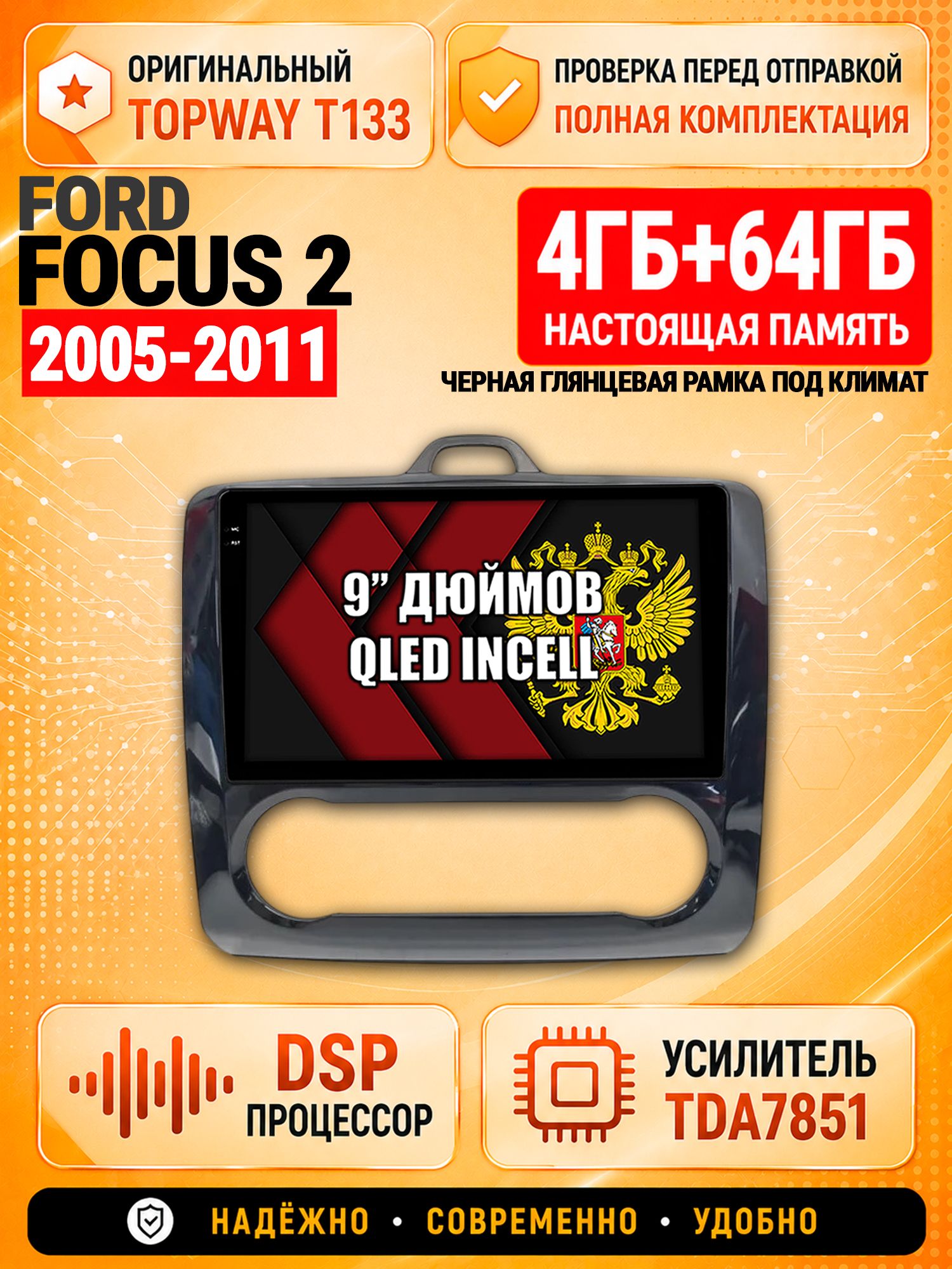 4гб+64гб с DSP для FORD FOCUS 2 (2005 2006 2007 2008 2009 2010 2011) Форд Фокус, рамка черная глянцевая, под климат, Андроид магнитола с CarPlay и Android Auto, GPS и ГЛОНАСС